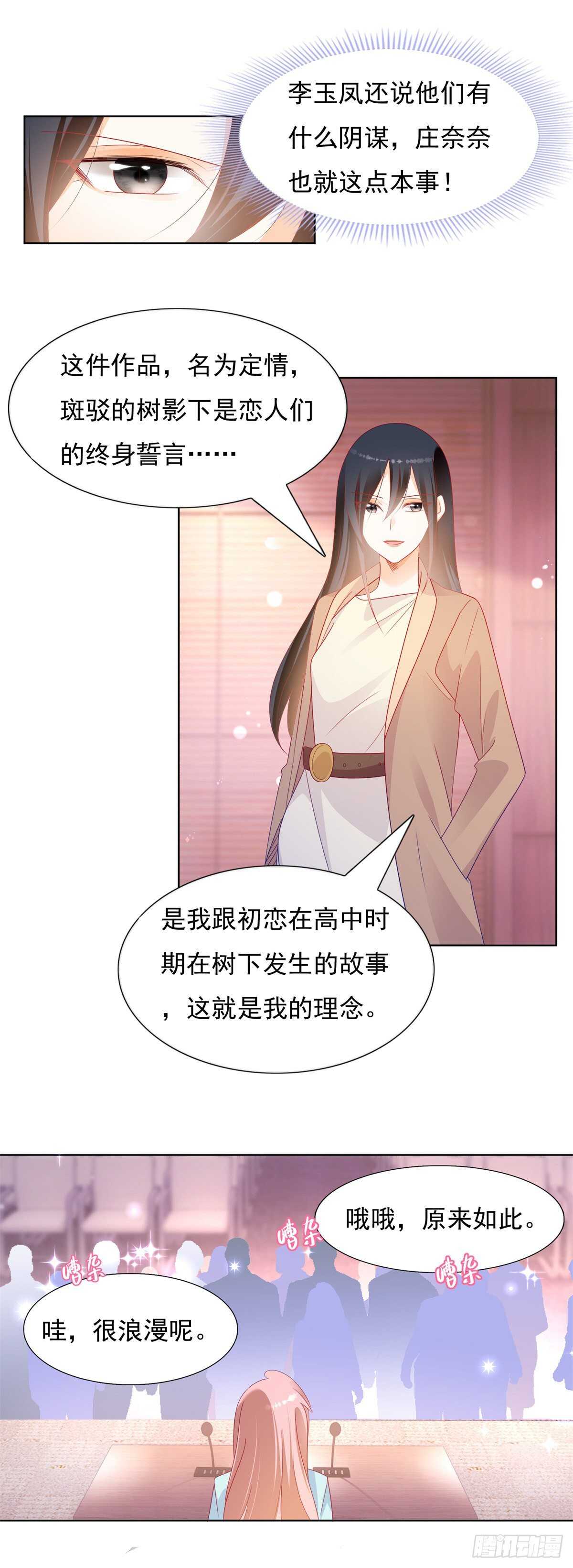 《推倒总裁的一千种姿势（推到他）》米诺公开暗恋有妇之夫 第12页