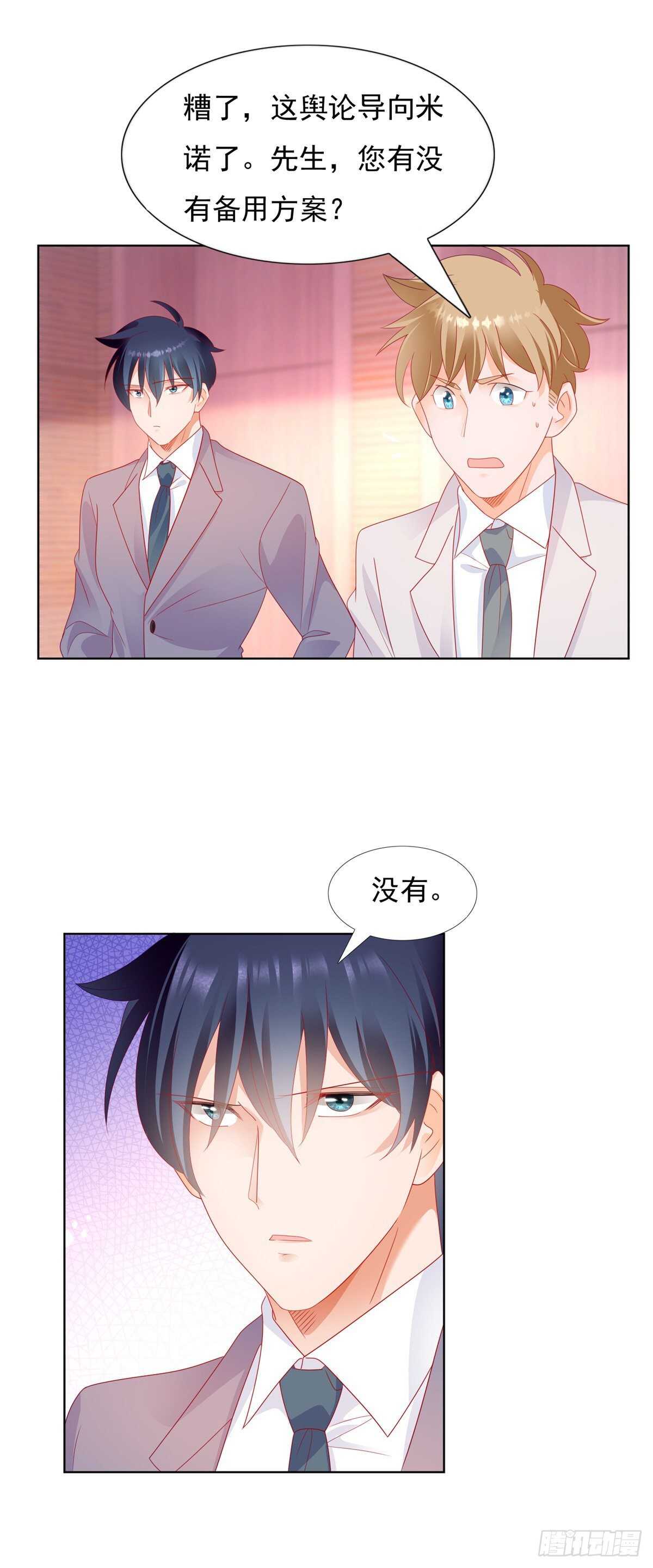 《推倒总裁的一千种姿势（推到他）》米诺公开暗恋有妇之夫 第13页
