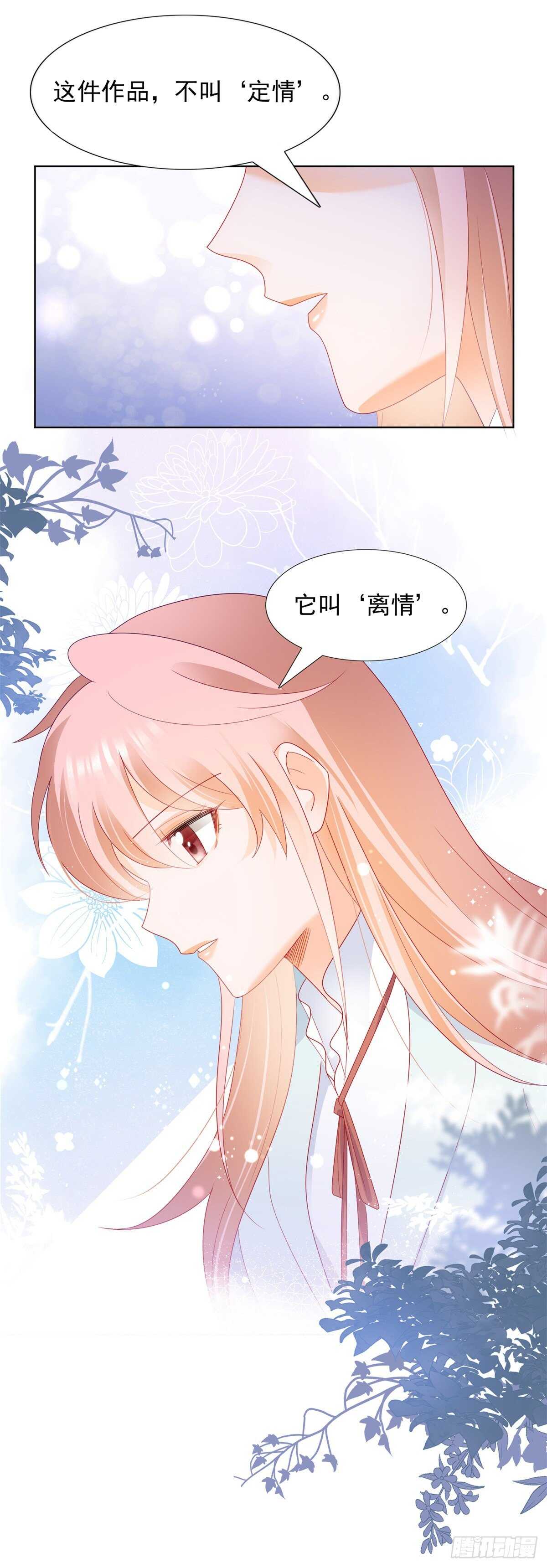 《推倒总裁的一千种姿势（推到他）》米诺公开暗恋有妇之夫 第14页