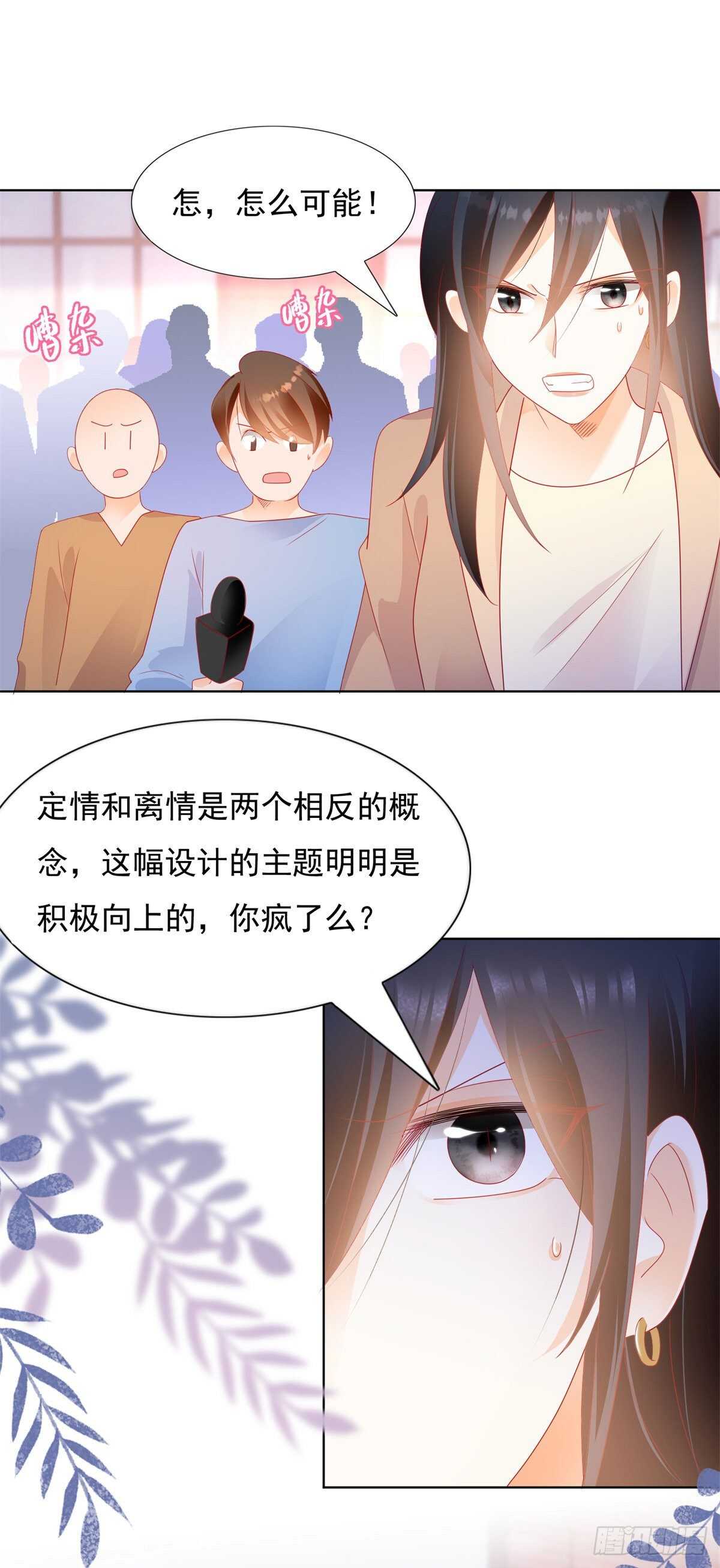 《推倒总裁的一千种姿势（推到他）》米诺公开暗恋有妇之夫 第15页