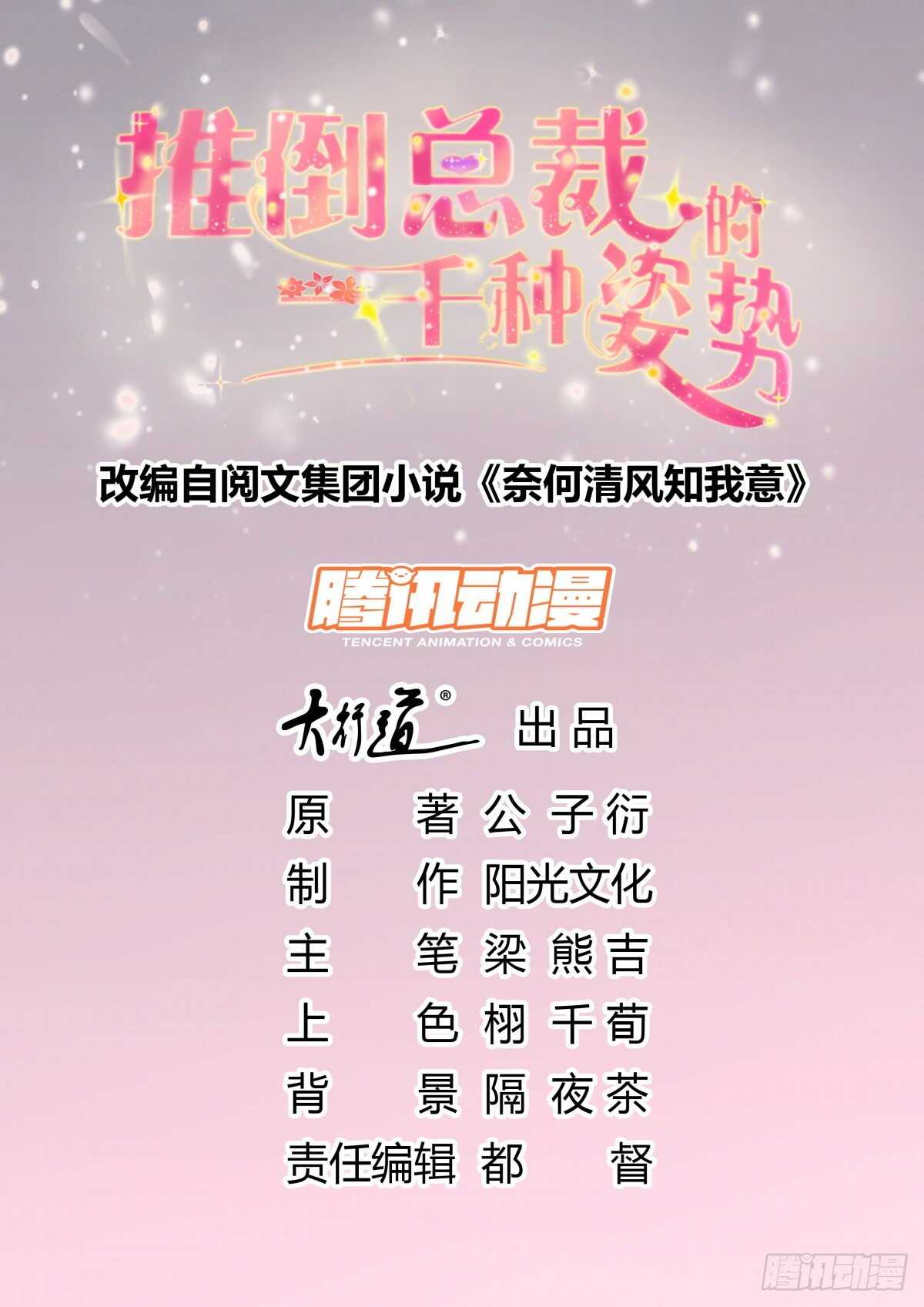 《推倒总裁的一千种姿势（推到他）》米诺公开暗恋有妇之夫 第1页