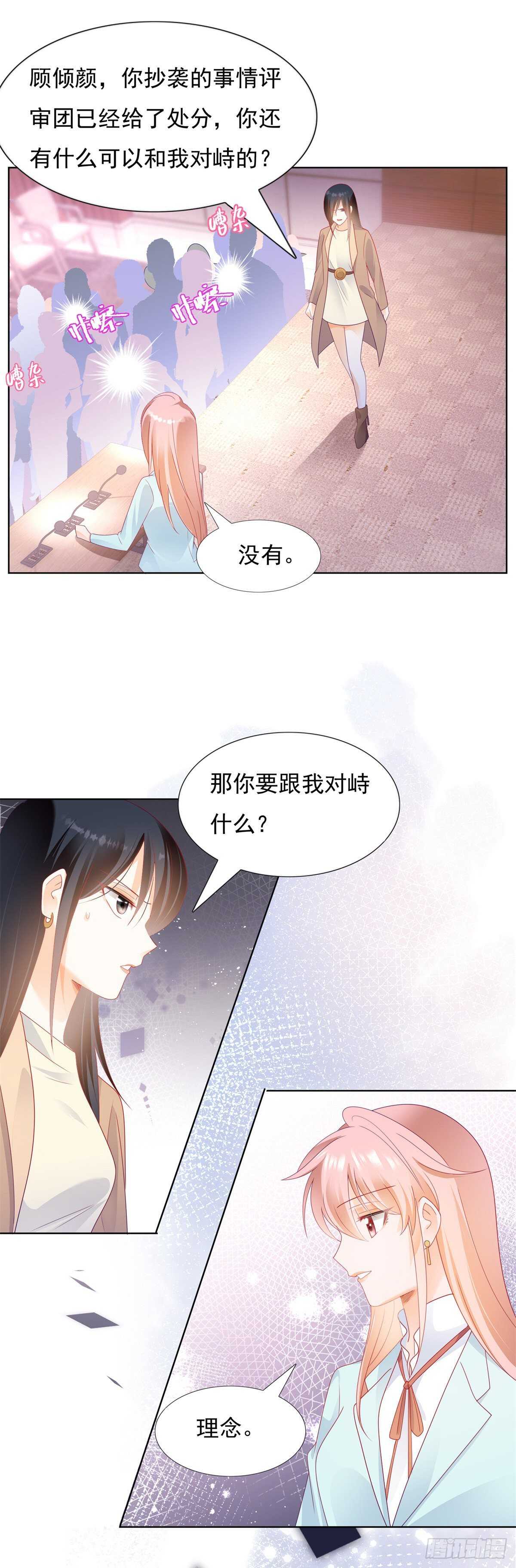 《推倒总裁的一千种姿势（推到他）》米诺公开暗恋有妇之夫 第9页