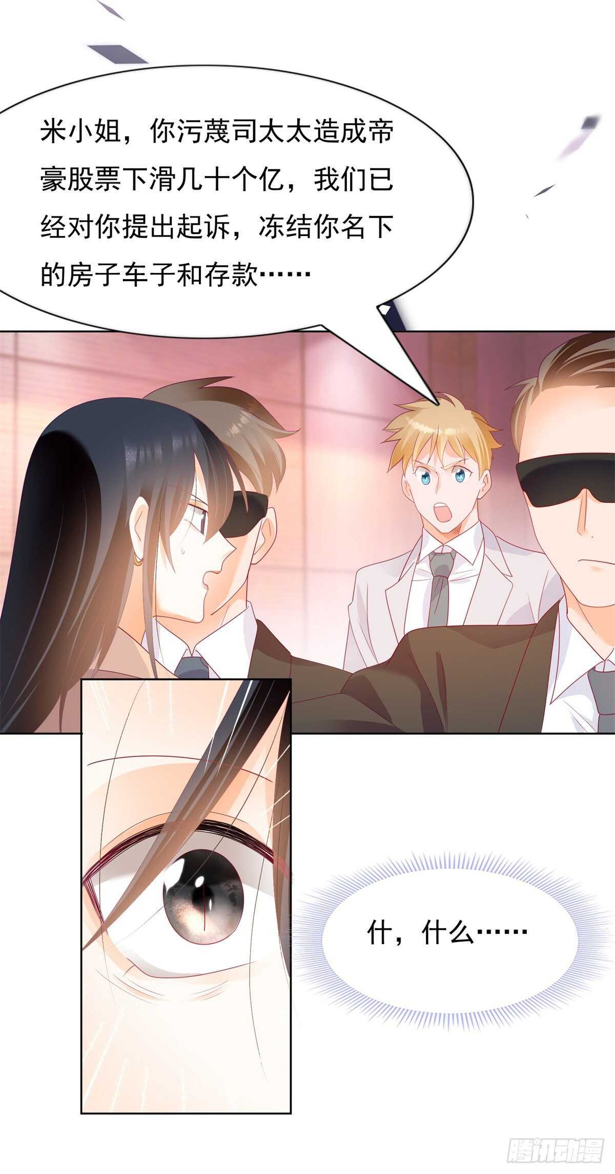 《推倒总裁的一千种姿势（推到他）》打脸！奈奈反击！ 第10页