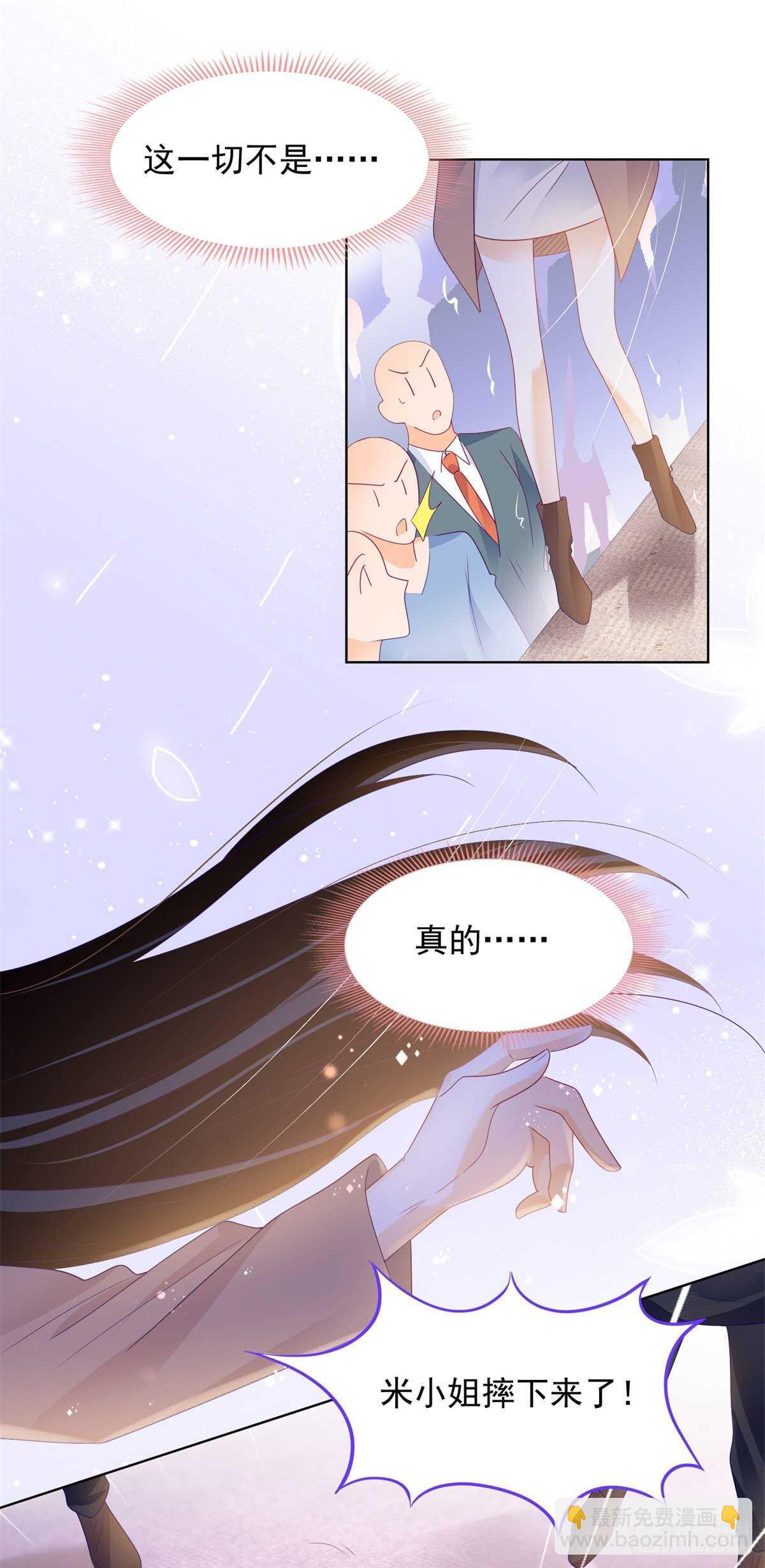 《推倒总裁的一千种姿势（推到他）》打脸！奈奈反击！ 第11页