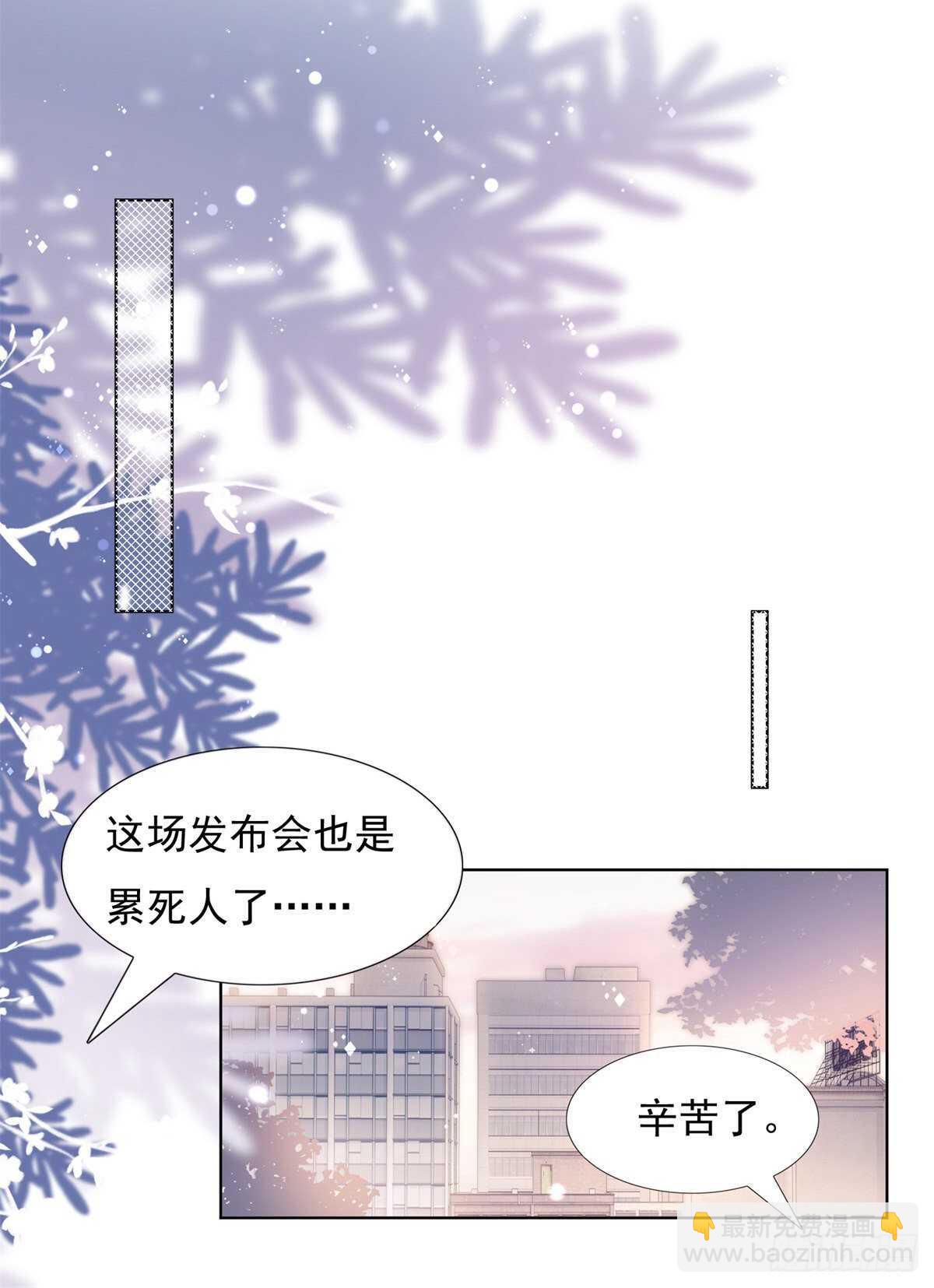 《推倒总裁的一千种姿势（推到他）》打脸！奈奈反击！ 第13页