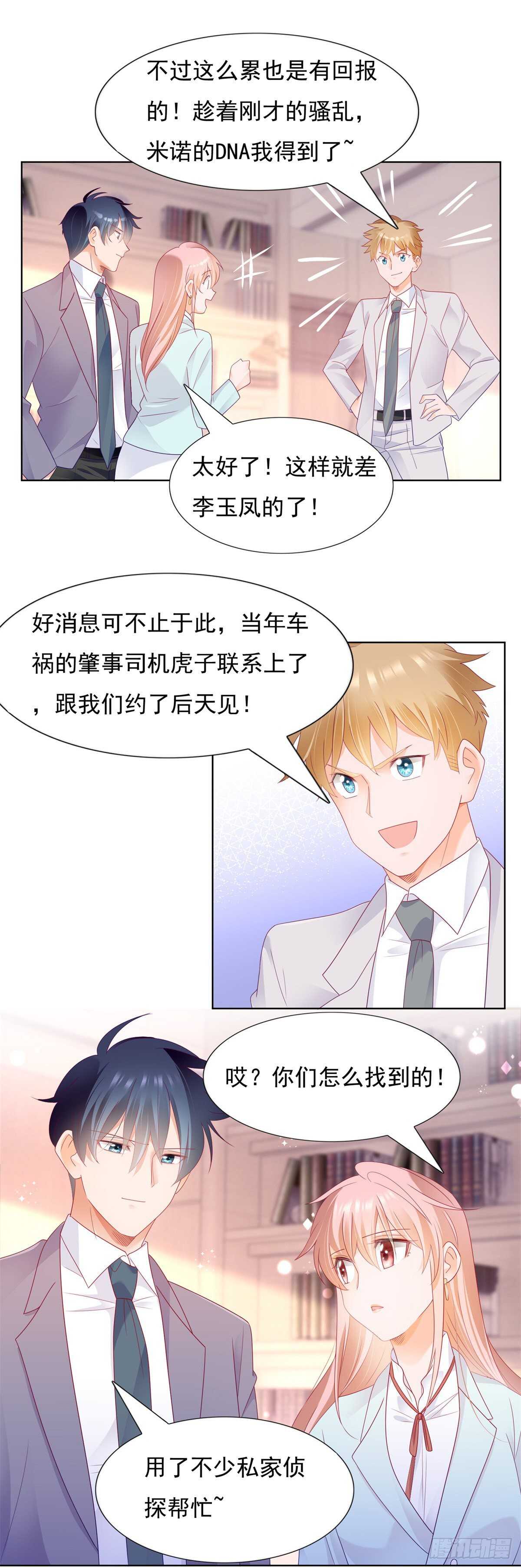 《推倒总裁的一千种姿势（推到他）》打脸！奈奈反击！ 第14页