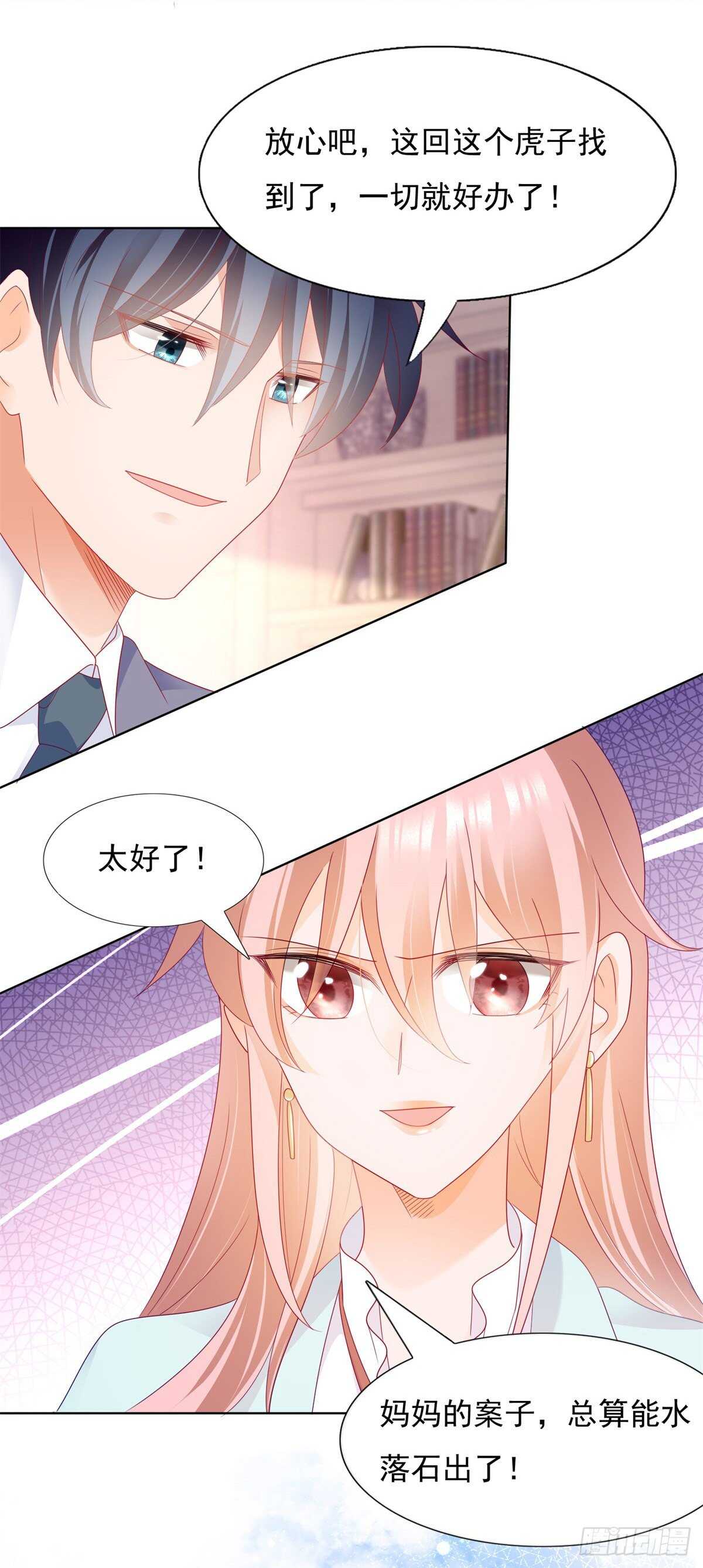 《推倒总裁的一千种姿势（推到他）》打脸！奈奈反击！ 第15页