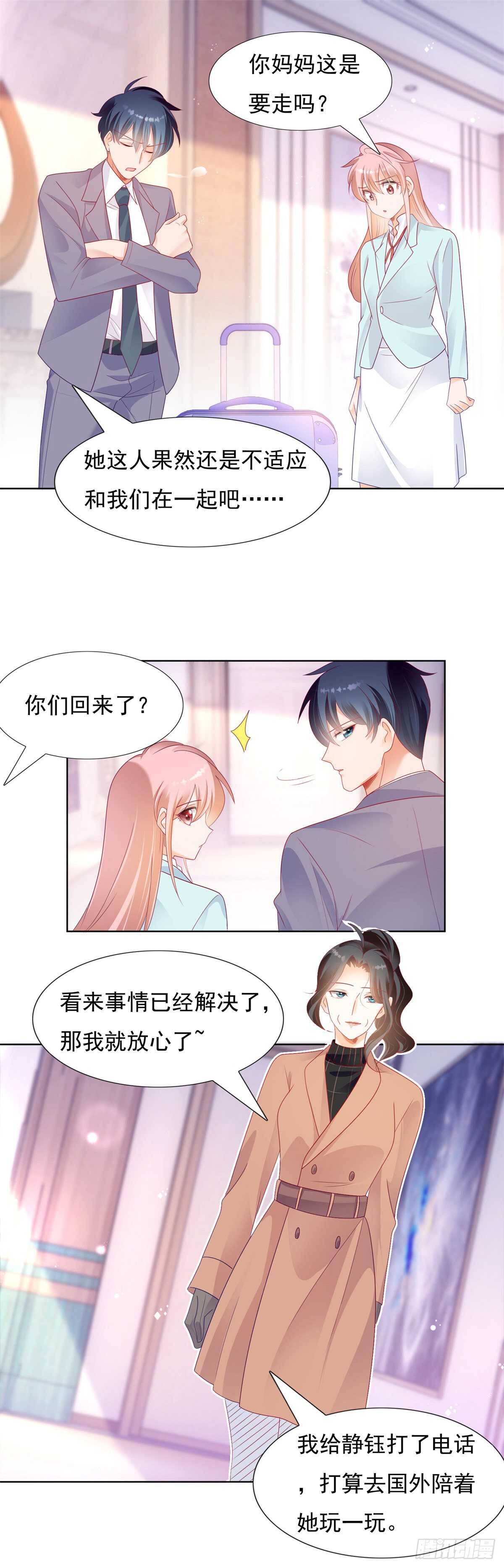 《推倒总裁的一千种姿势（推到他）》打脸！奈奈反击！ 第17页