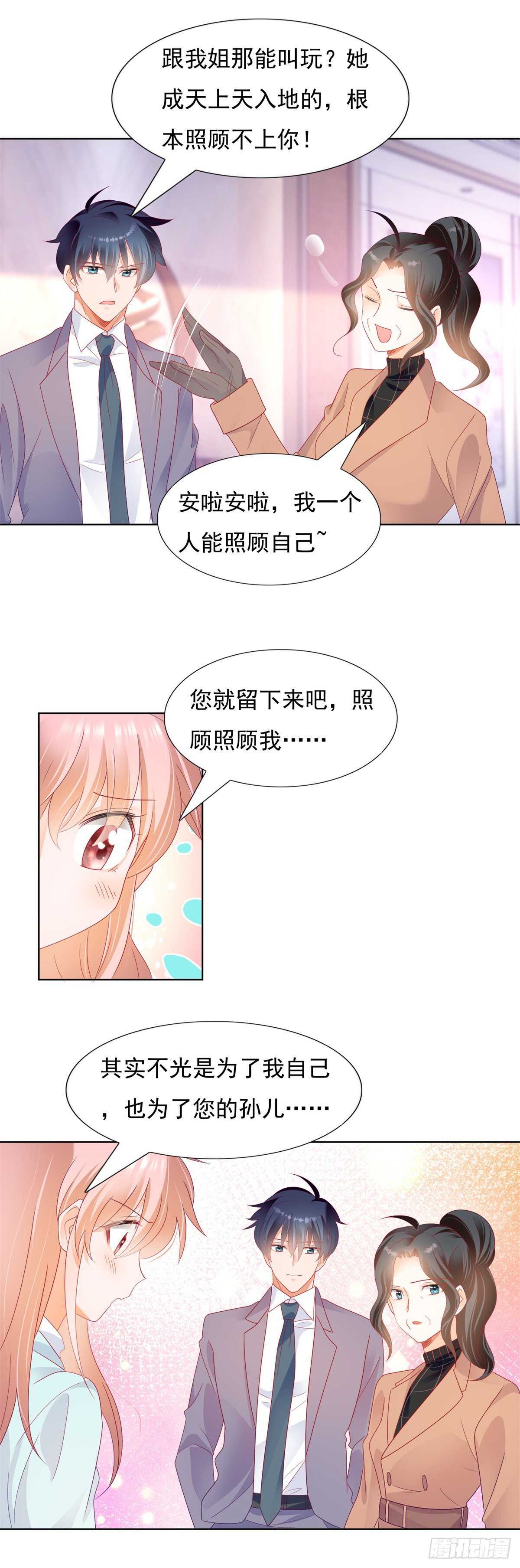 《推倒总裁的一千种姿势（推到他）》打脸！奈奈反击！ 第18页
