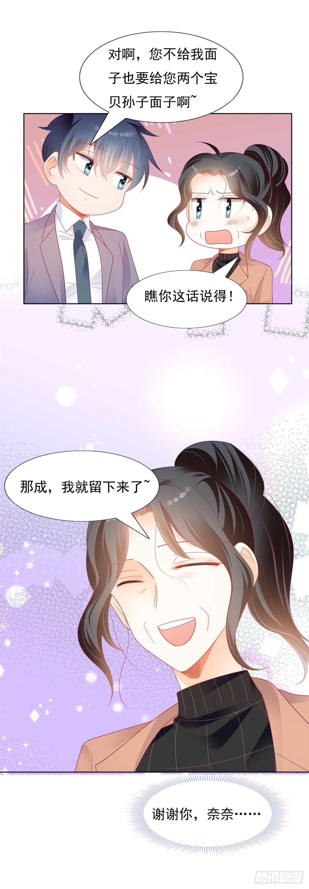 《推倒总裁的一千种姿势（推到他）》打脸！奈奈反击！ 第19页
