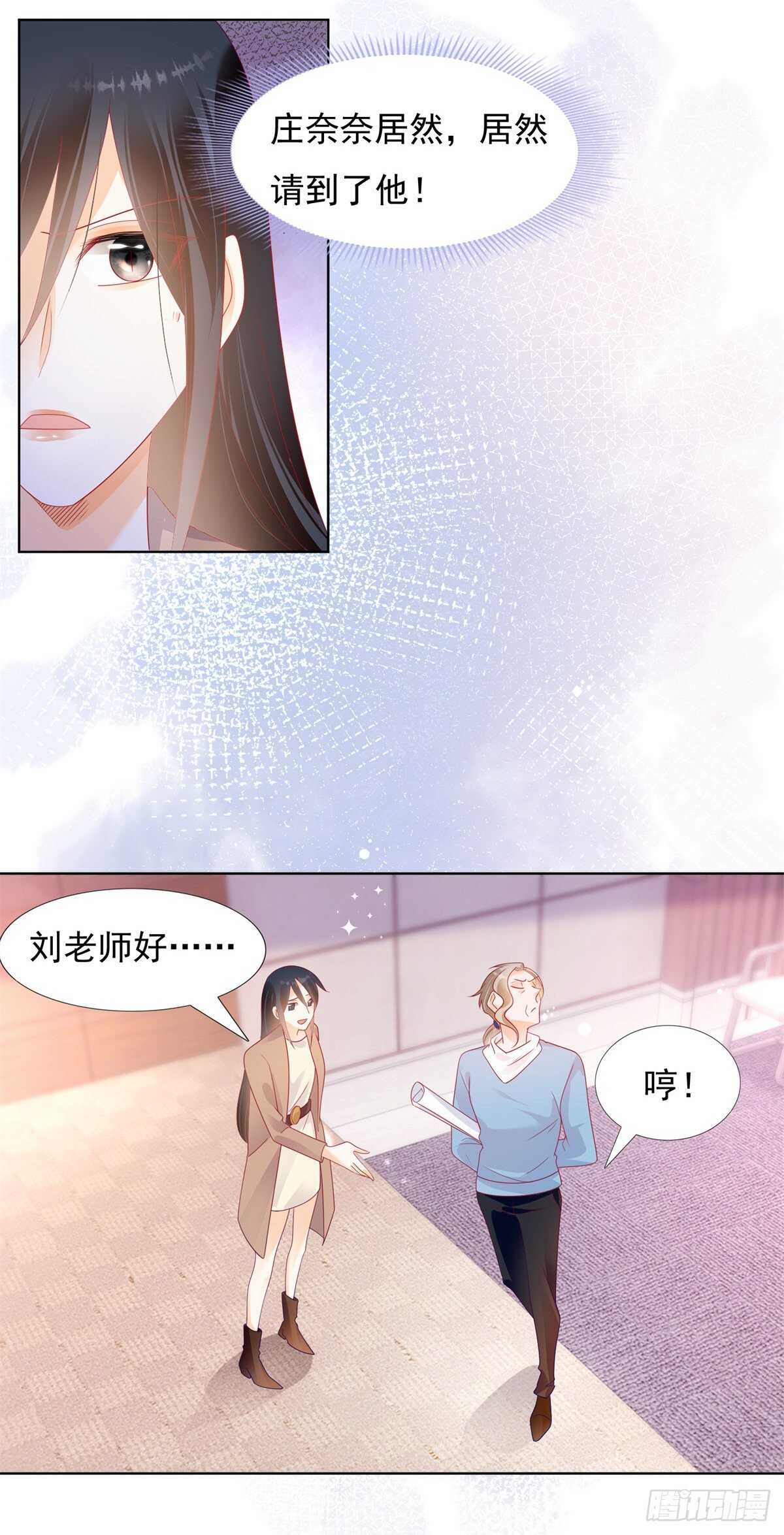 《推倒总裁的一千种姿势（推到他）》打脸！奈奈反击！ 第3页