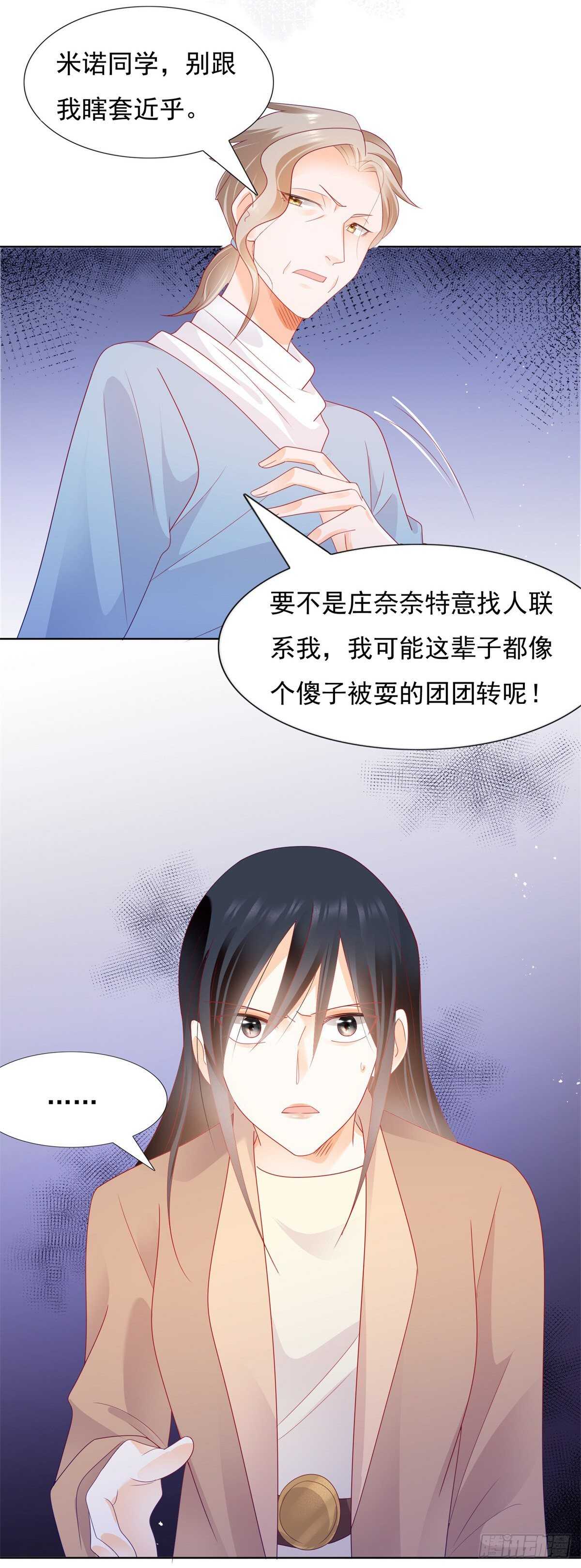 《推倒总裁的一千种姿势（推到他）》打脸！奈奈反击！ 第4页