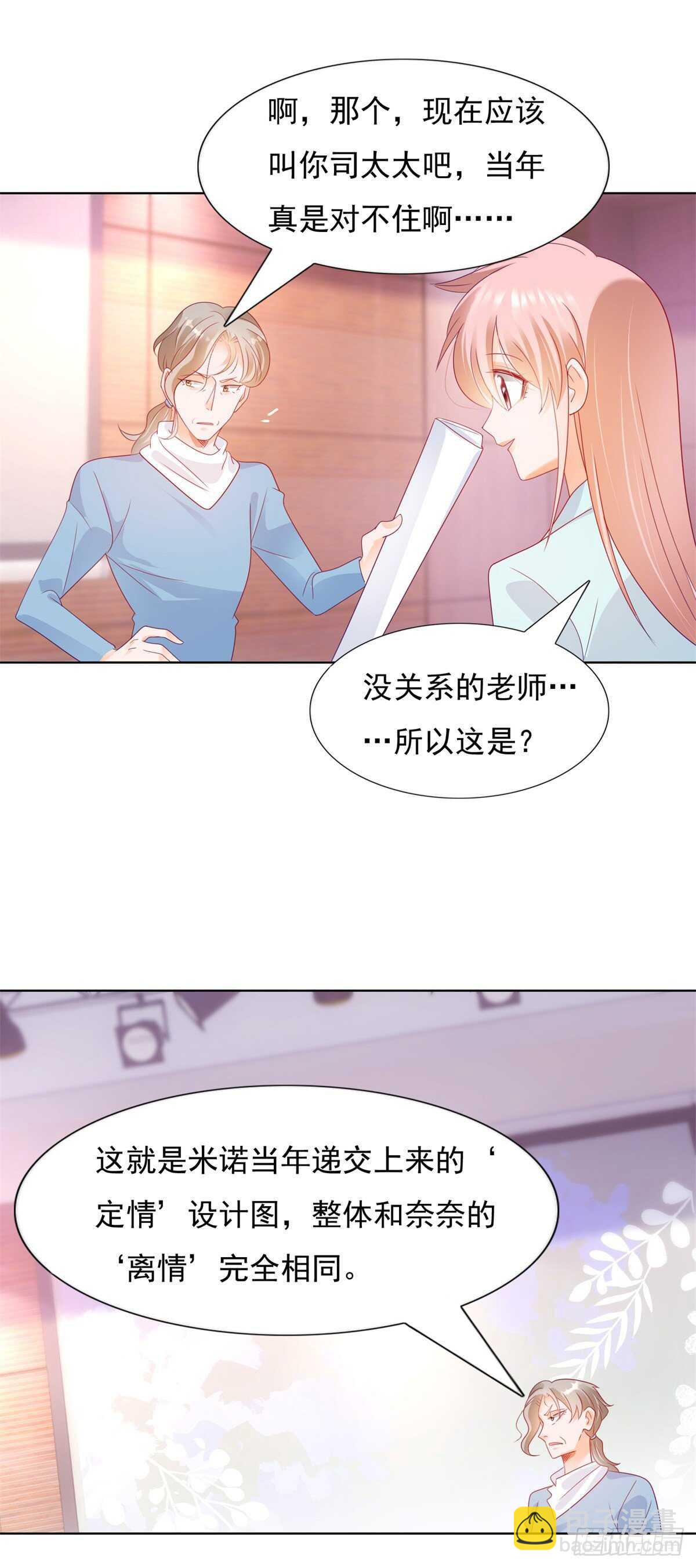 《推倒总裁的一千种姿势（推到他）》打脸！奈奈反击！ 第5页