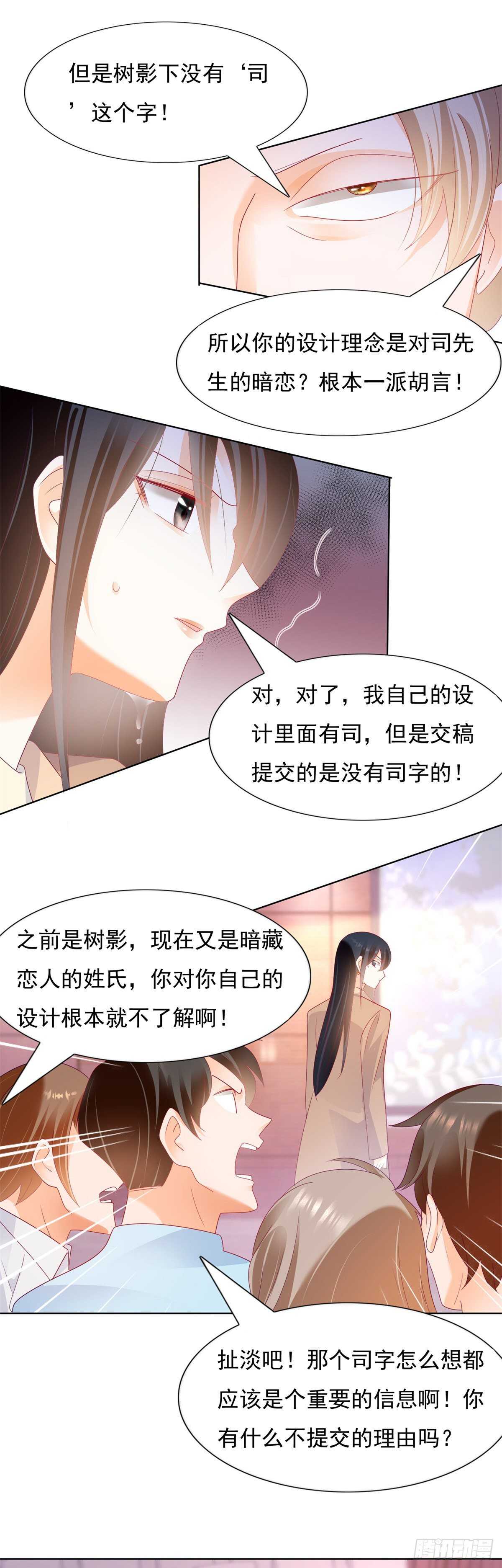 《推倒总裁的一千种姿势（推到他）》打脸！奈奈反击！ 第6页
