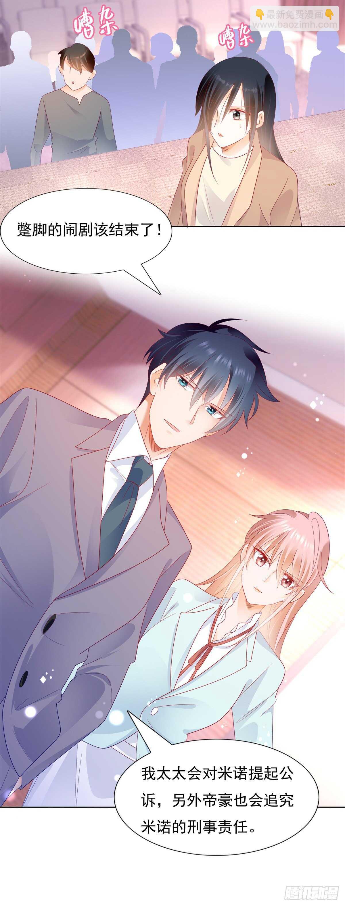 《推倒总裁的一千种姿势（推到他）》打脸！奈奈反击！ 第7页