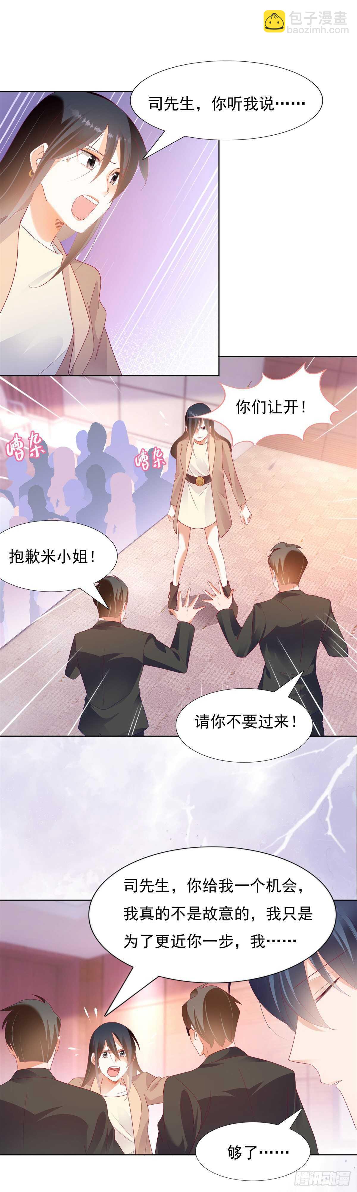 《推倒总裁的一千种姿势（推到他）》打脸！奈奈反击！ 第8页