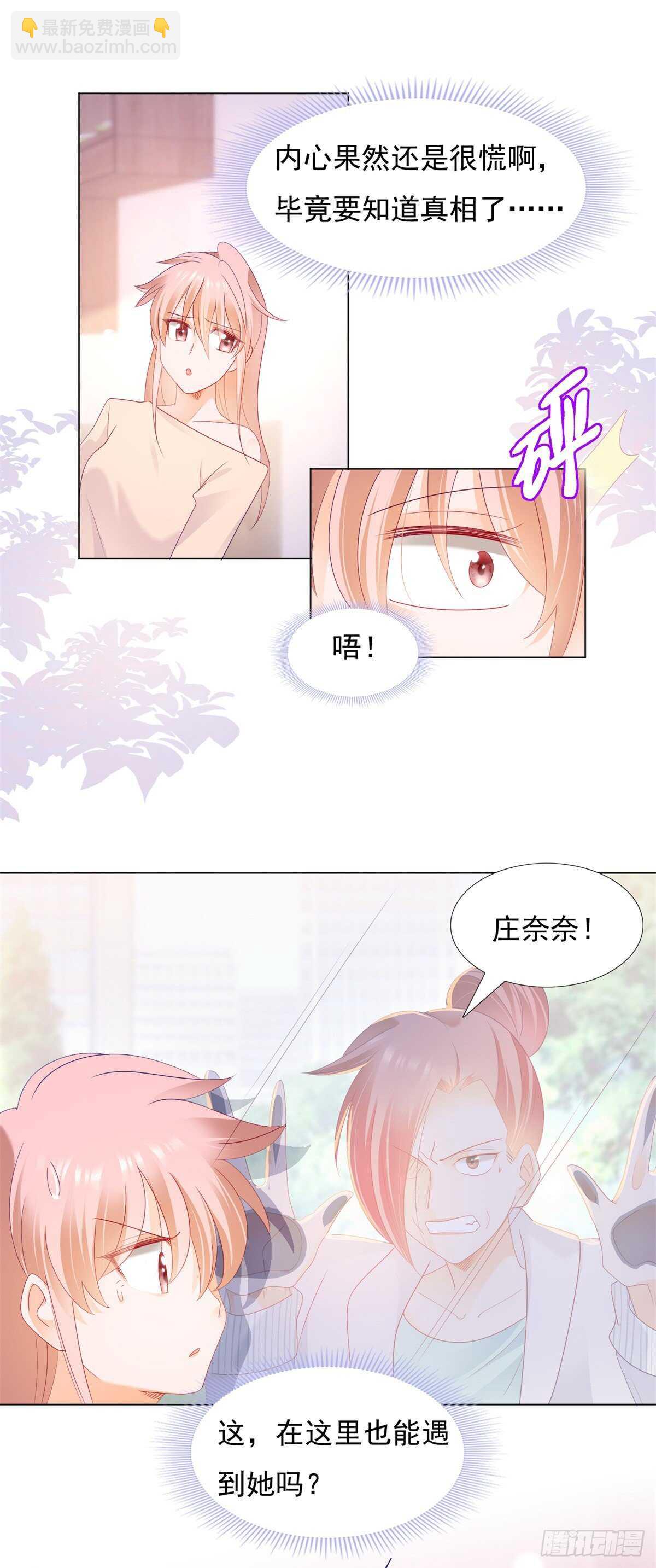 《推倒总裁的一千种姿势（推到他）》为什么非要逼死她 第5页
