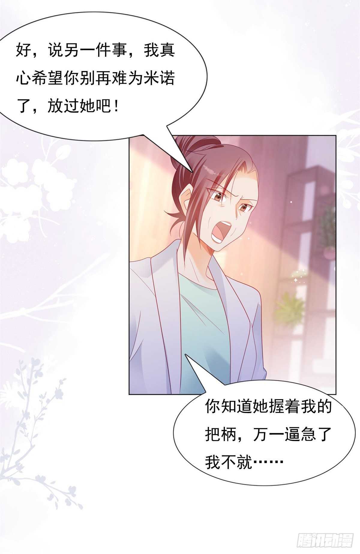 《推倒总裁的一千种姿势（推到他）》为什么非要逼死她 第7页