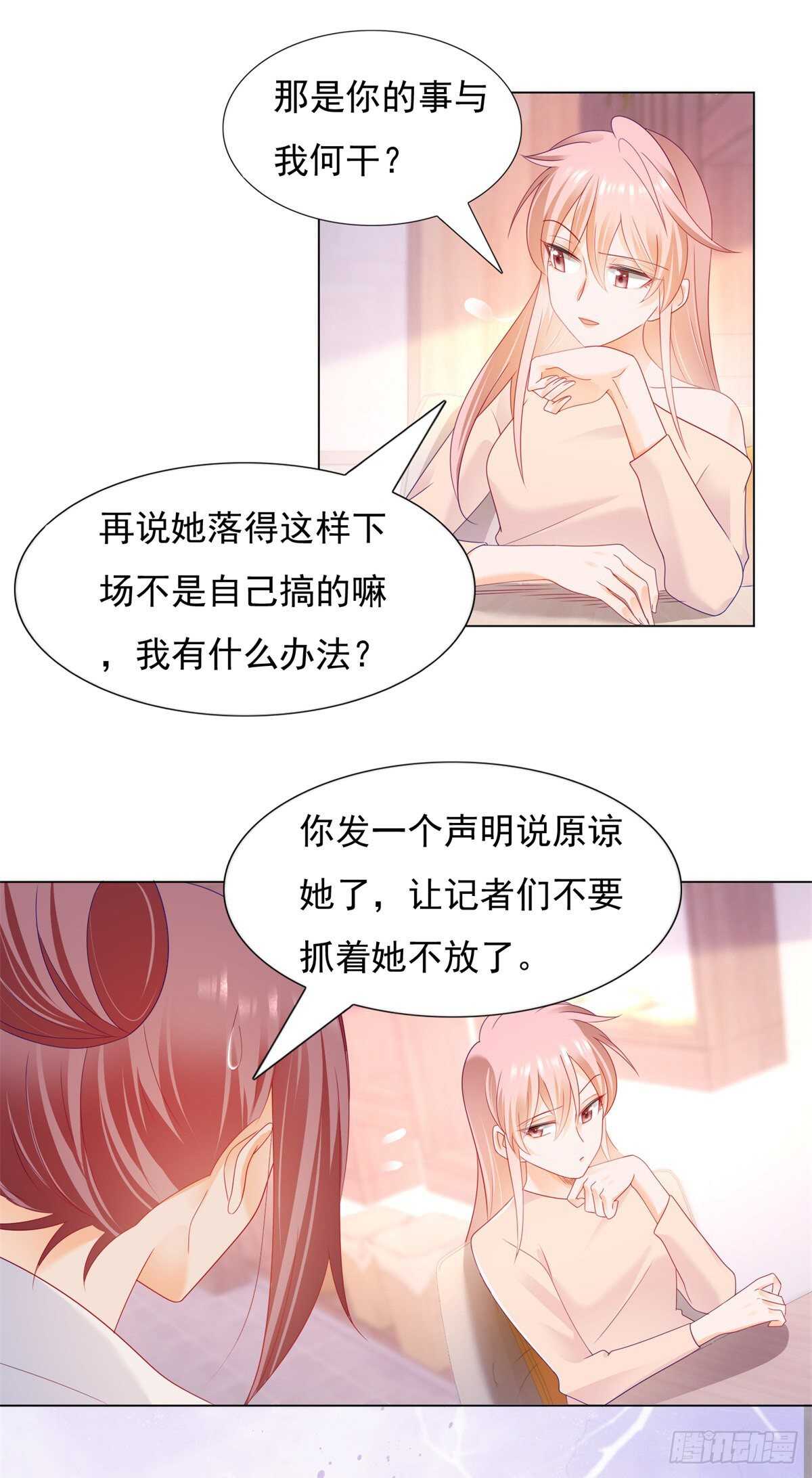 《推倒总裁的一千种姿势（推到他）》为什么非要逼死她 第8页