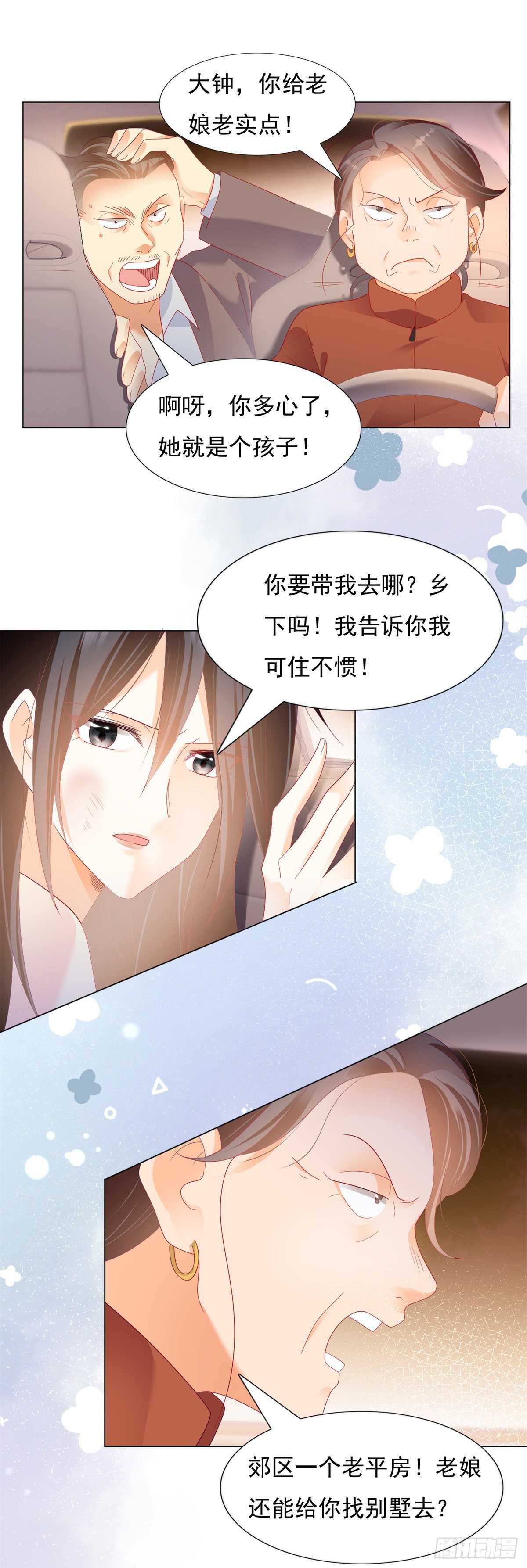 《推倒总裁的一千种姿势（推到他）》午夜梦回寻线索 第11页