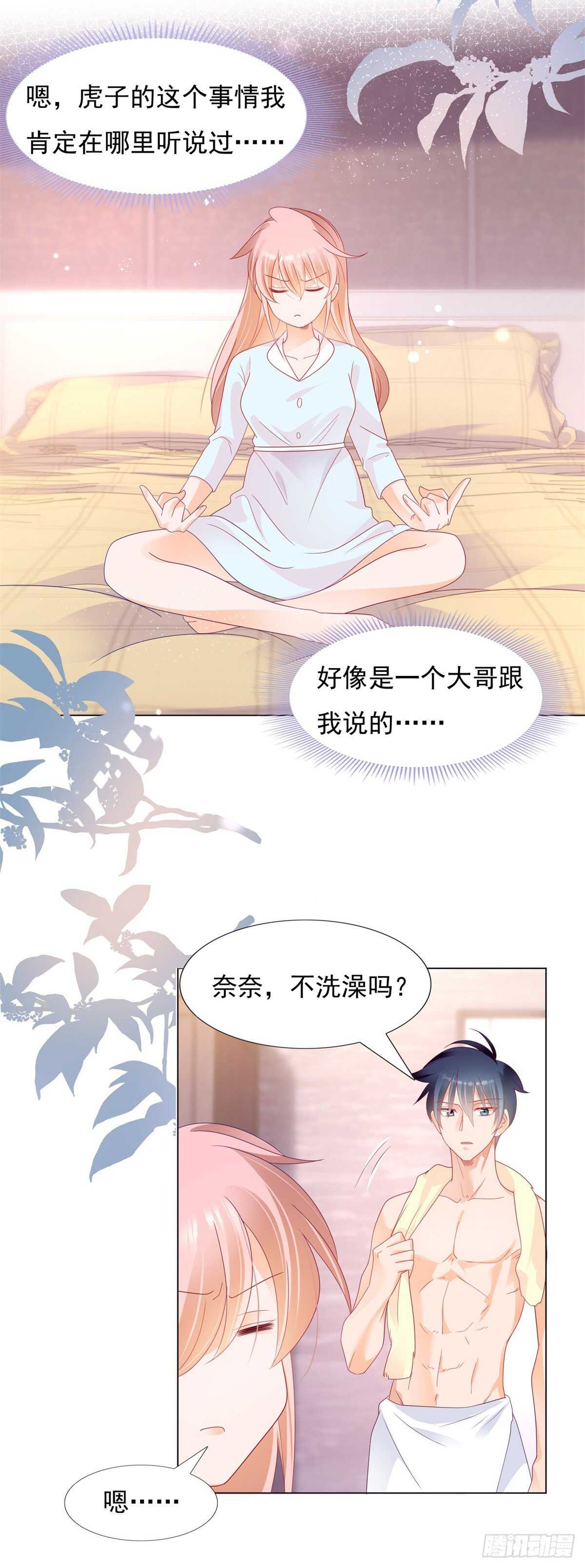 《推倒总裁的一千种姿势（推到他）》午夜梦回寻线索 第13页
