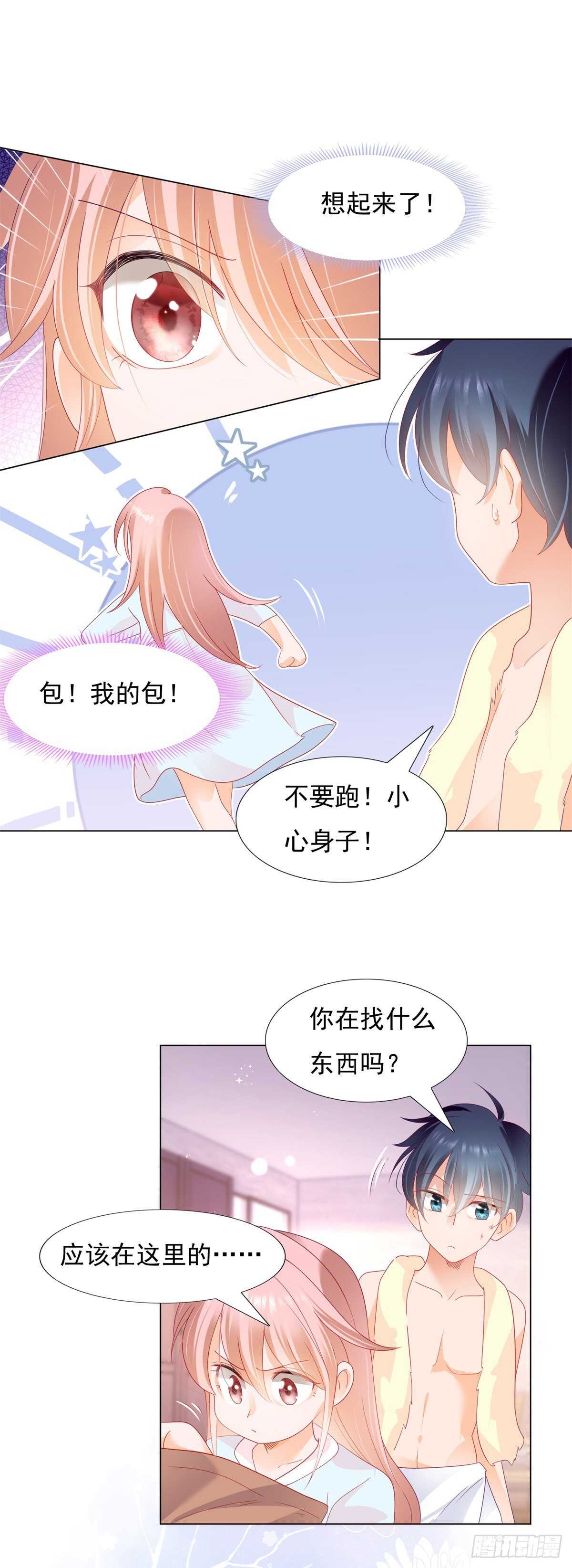 《推倒总裁的一千种姿势（推到他）》午夜梦回寻线索 第14页