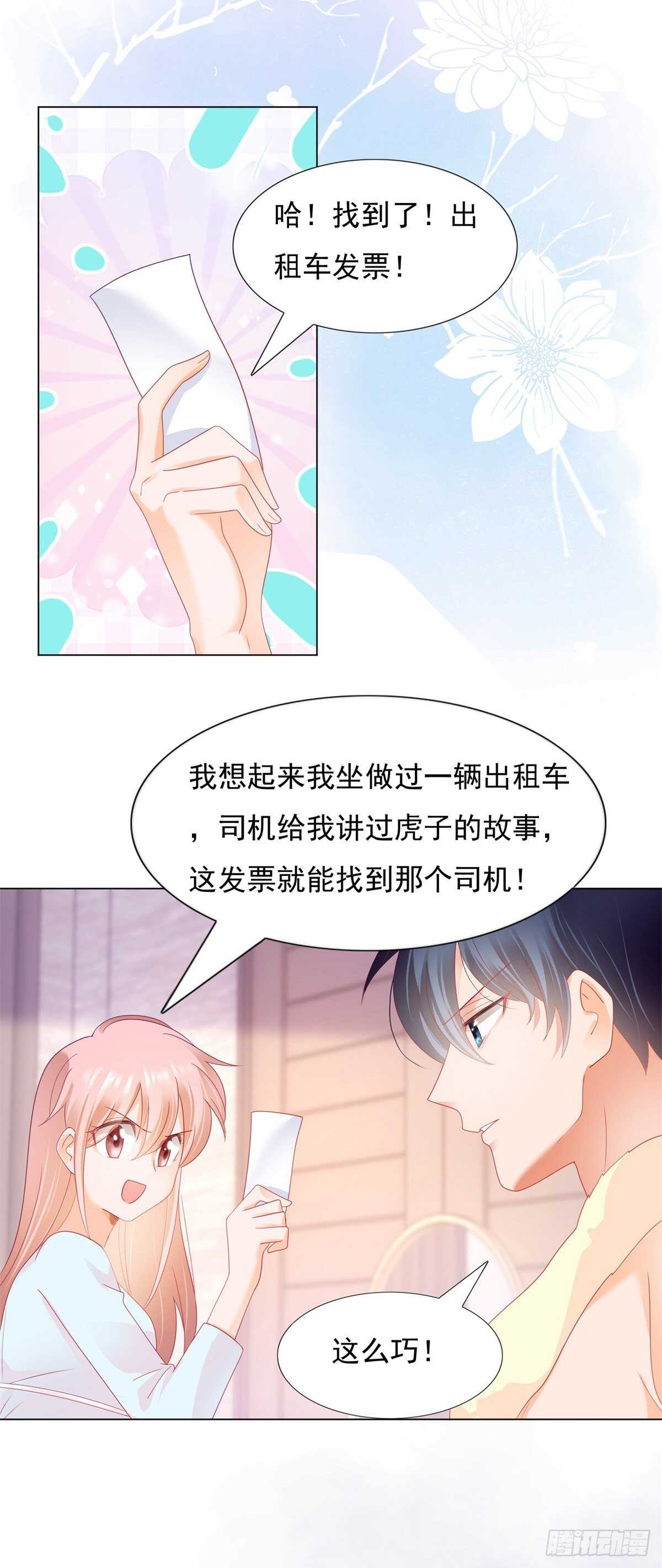 《推倒总裁的一千种姿势（推到他）》午夜梦回寻线索 第15页