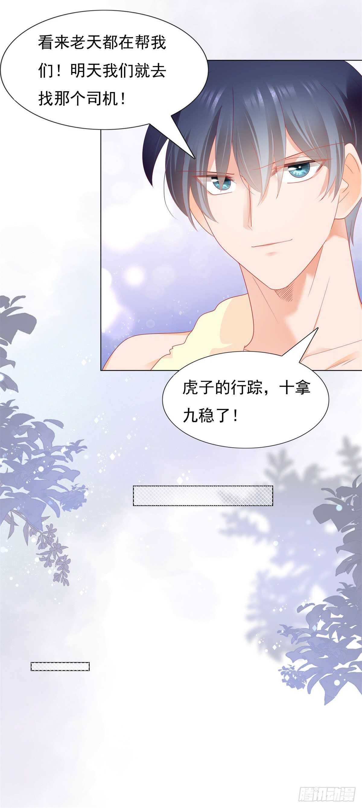 《推倒总裁的一千种姿势（推到他）》午夜梦回寻线索 第16页