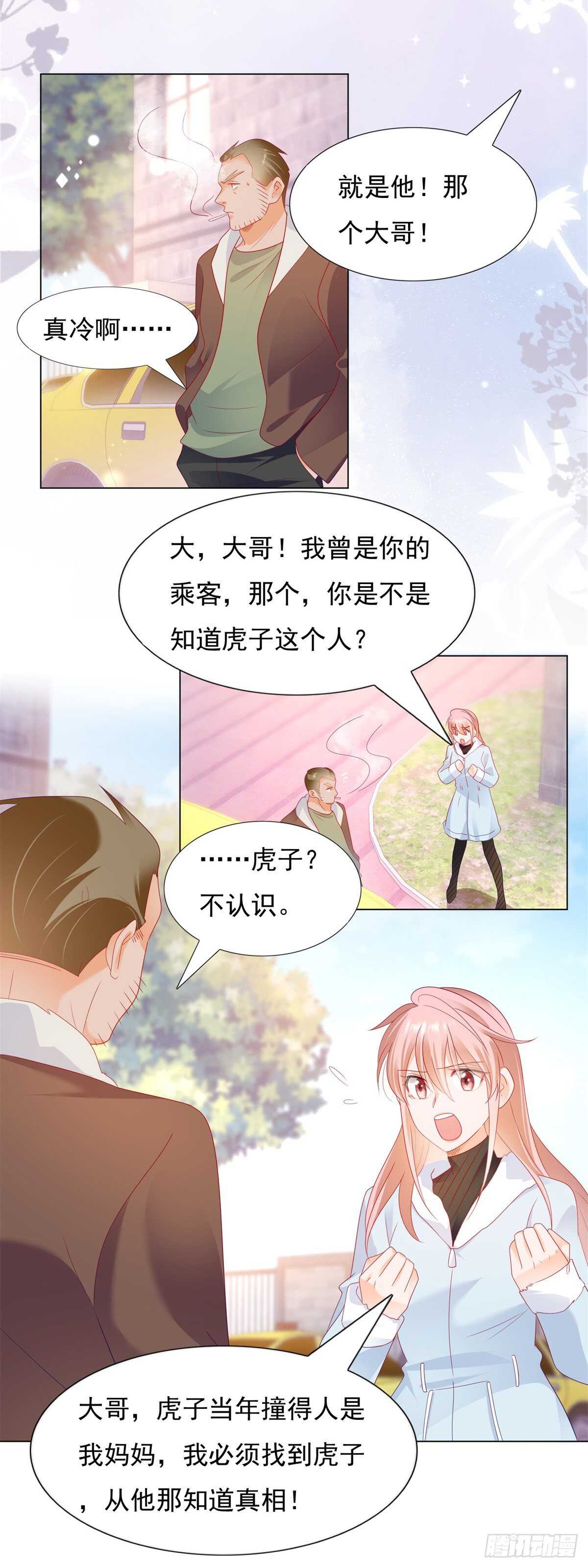 《推倒总裁的一千种姿势（推到他）》午夜梦回寻线索 第18页
