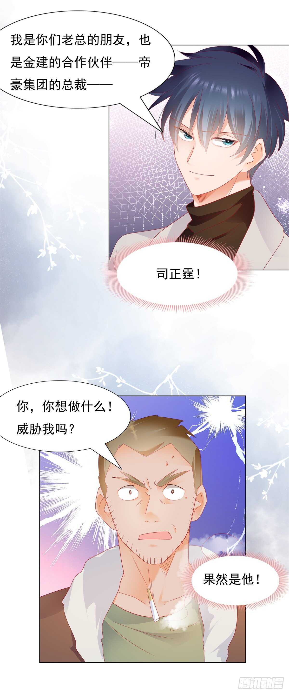 《推倒总裁的一千种姿势（推到他）》午夜梦回寻线索 第20页
