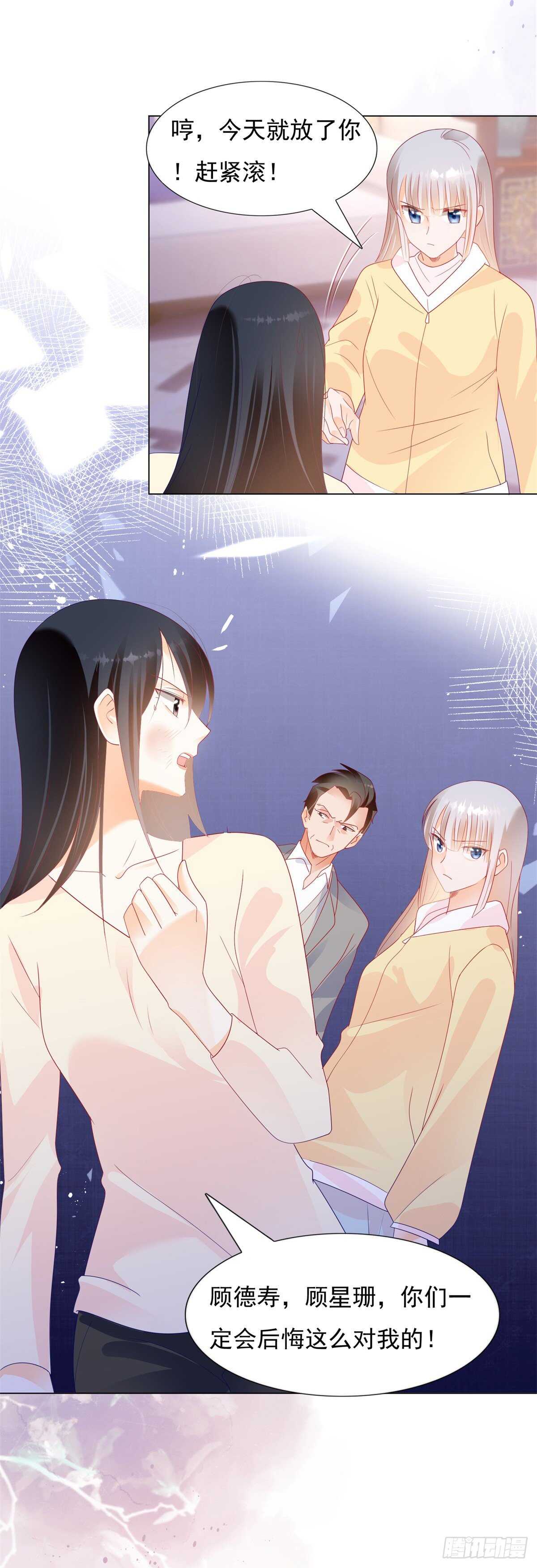 《推倒总裁的一千种姿势（推到他）》午夜梦回寻线索 第3页