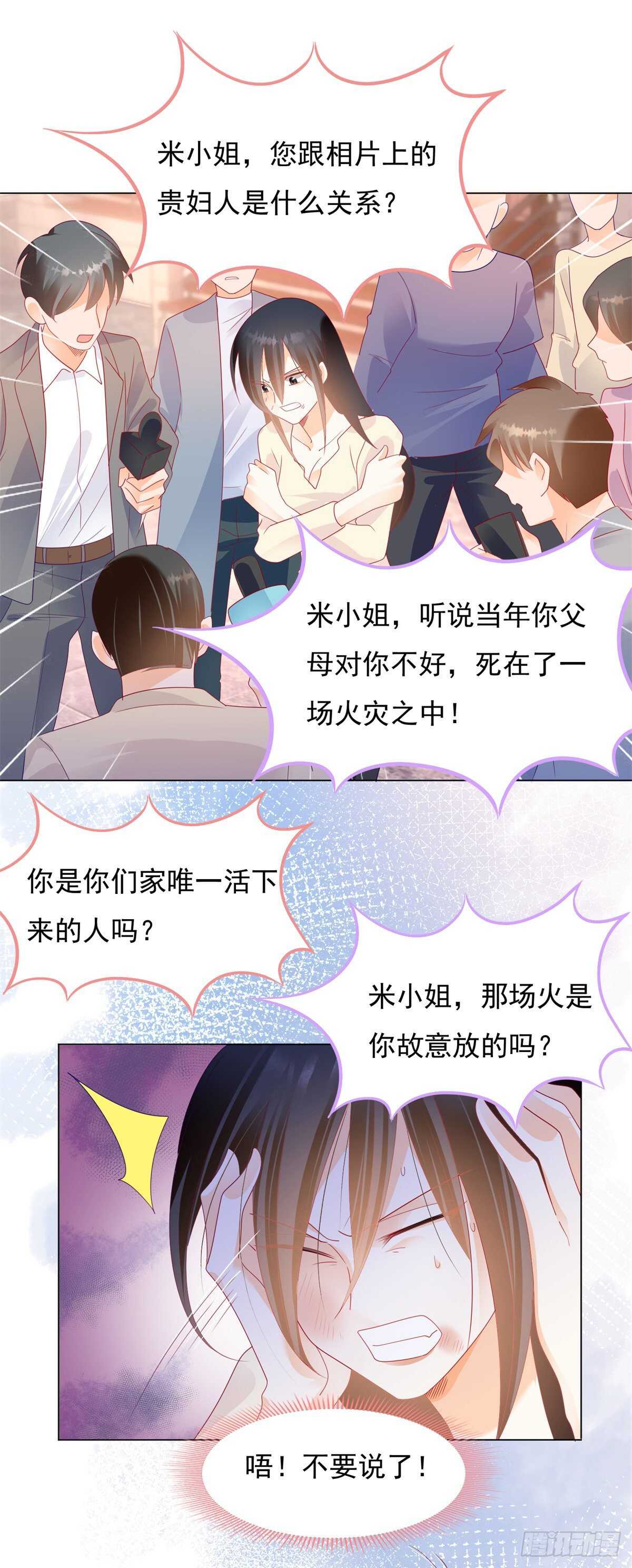《推倒总裁的一千种姿势（推到他）》午夜梦回寻线索 第5页