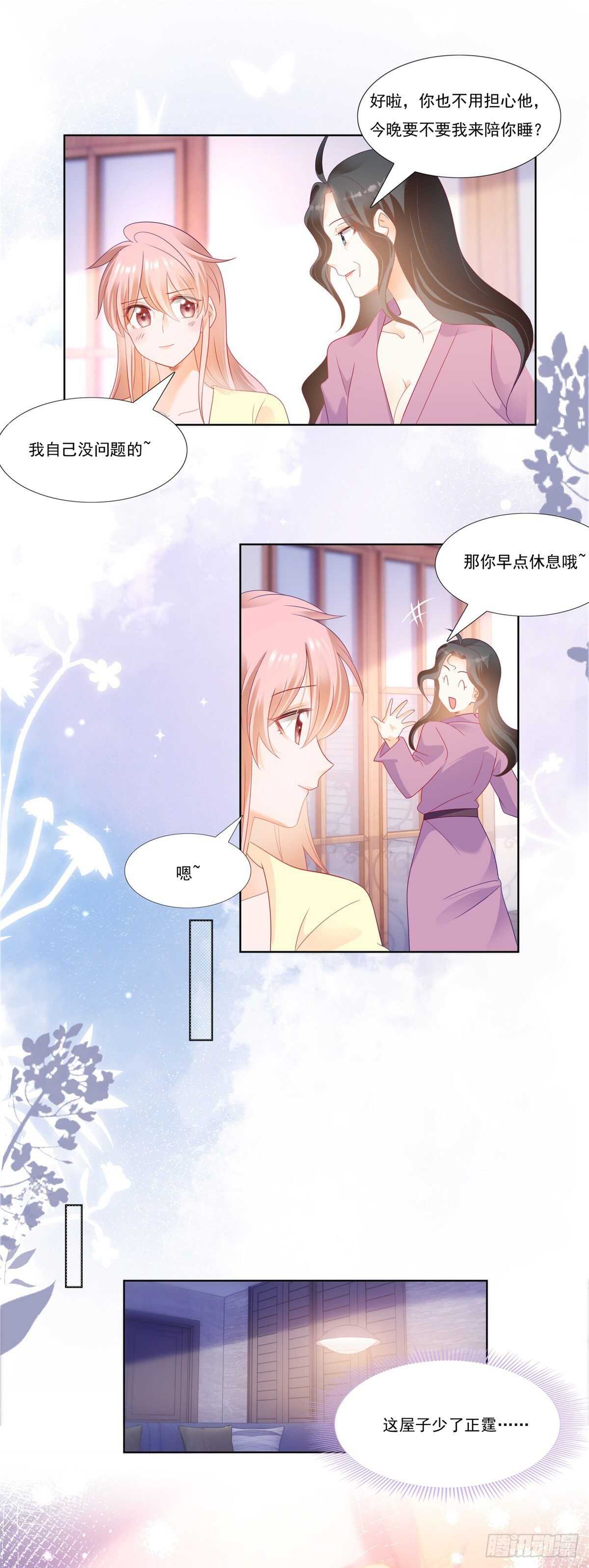 《推倒总裁的一千种姿势（推到他）》噩梦惊魂 第11页
