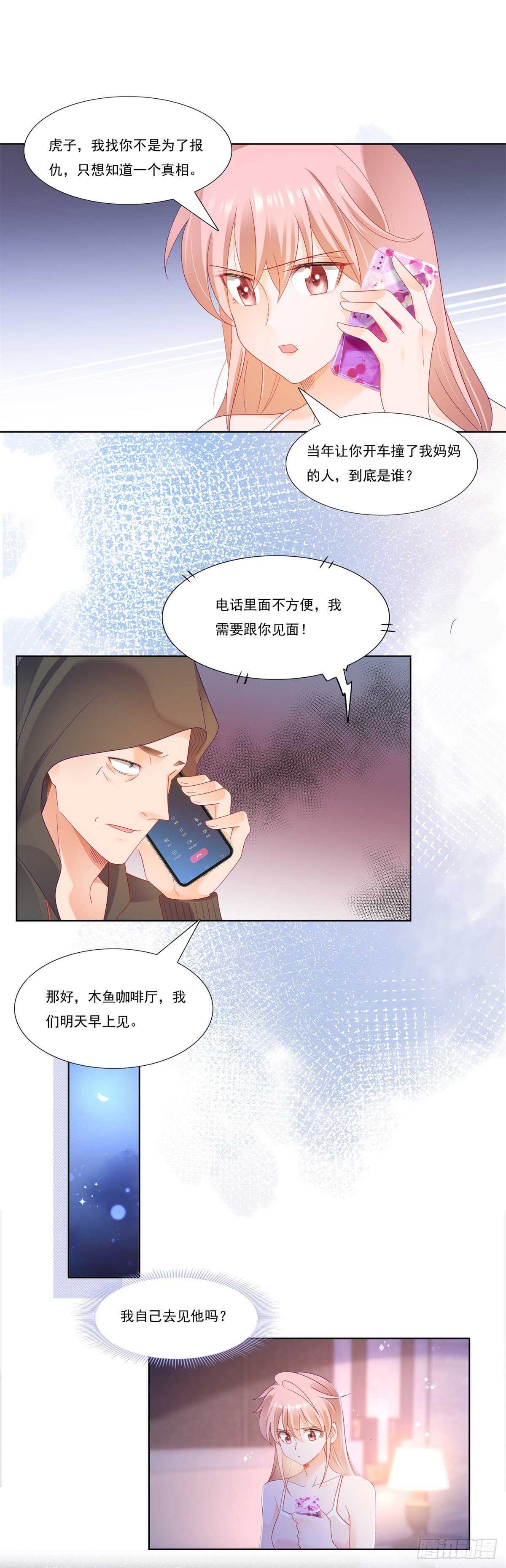 《推倒总裁的一千种姿势（推到他）》噩梦惊魂 第14页