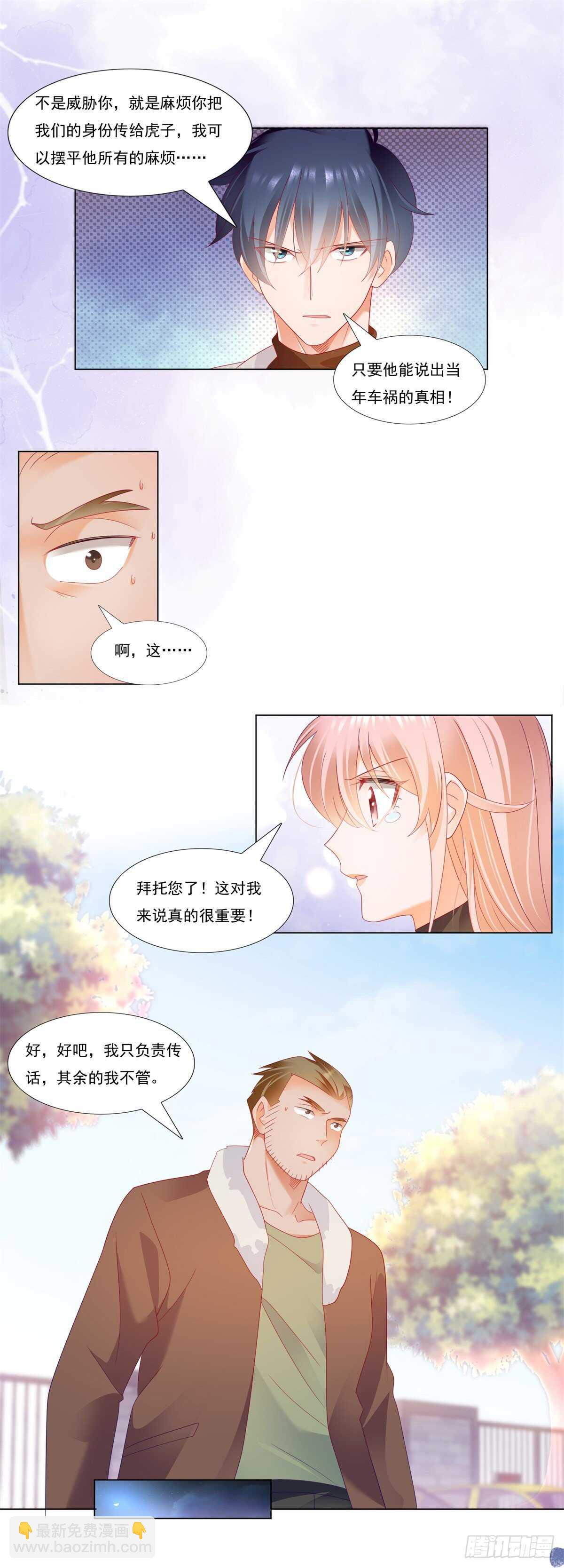 《推倒总裁的一千种姿势（推到他）》噩梦惊魂 第2页