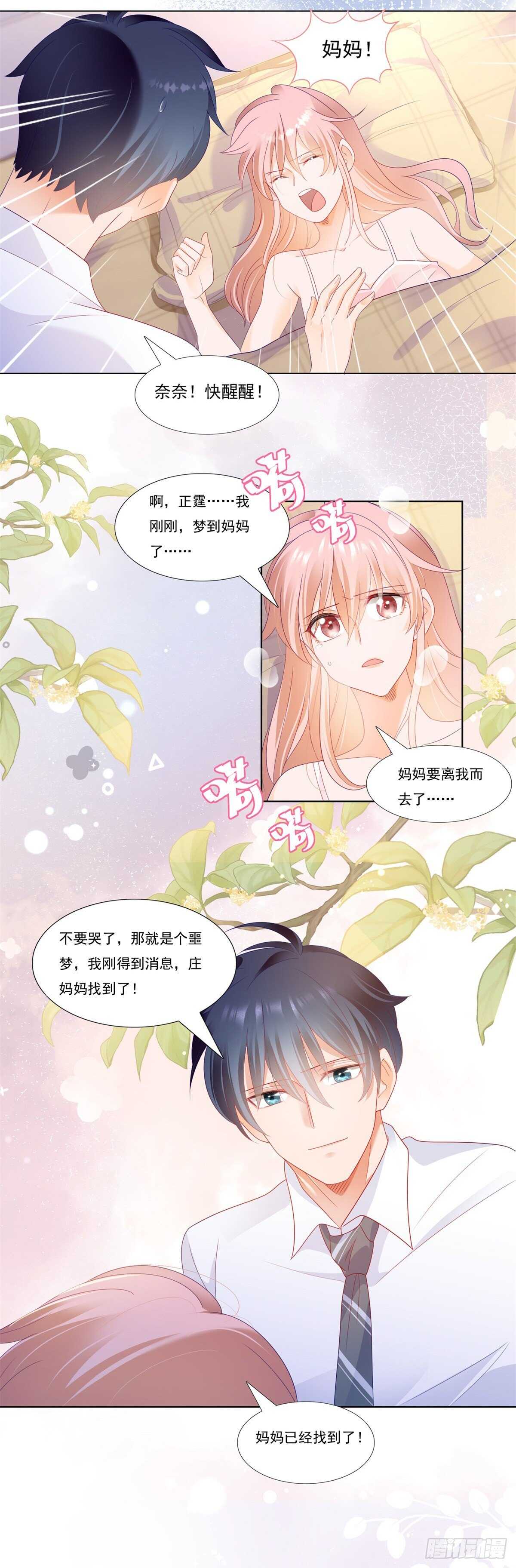 《推倒总裁的一千种姿势（推到他）》噩梦惊魂 第6页