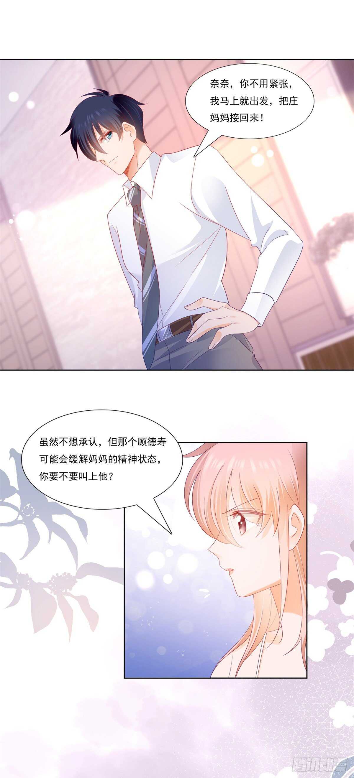 《推倒总裁的一千种姿势（推到他）》噩梦惊魂 第8页