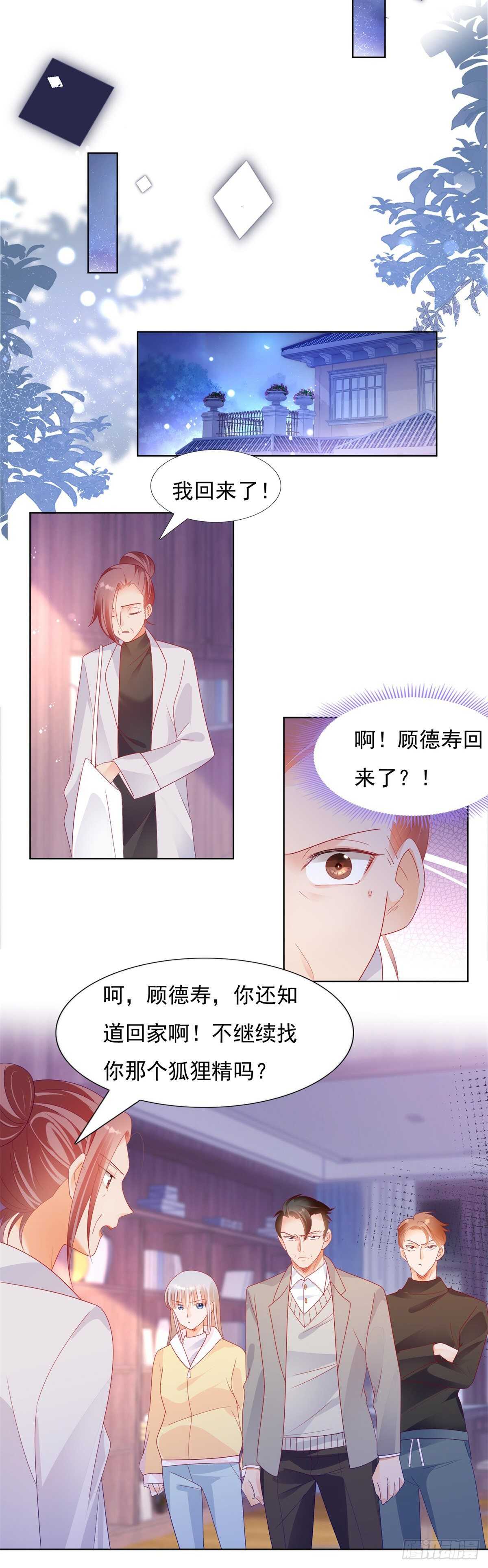 《推倒总裁的一千种姿势（推到他）》李玉凤的情妇曝光 第11页