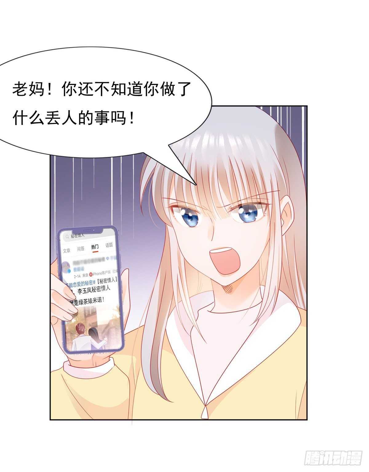 《推倒总裁的一千种姿势（推到他）》李玉凤的情妇曝光 第12页