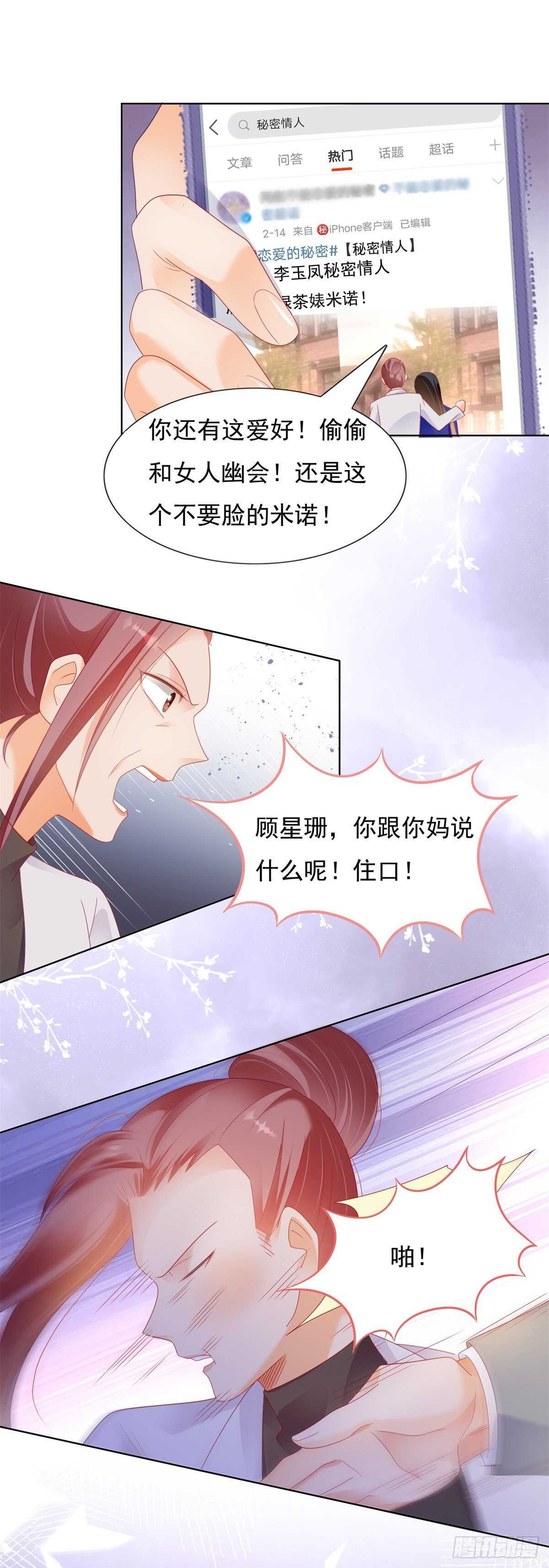 《推倒总裁的一千种姿势（推到他）》李玉凤的情妇曝光 第13页