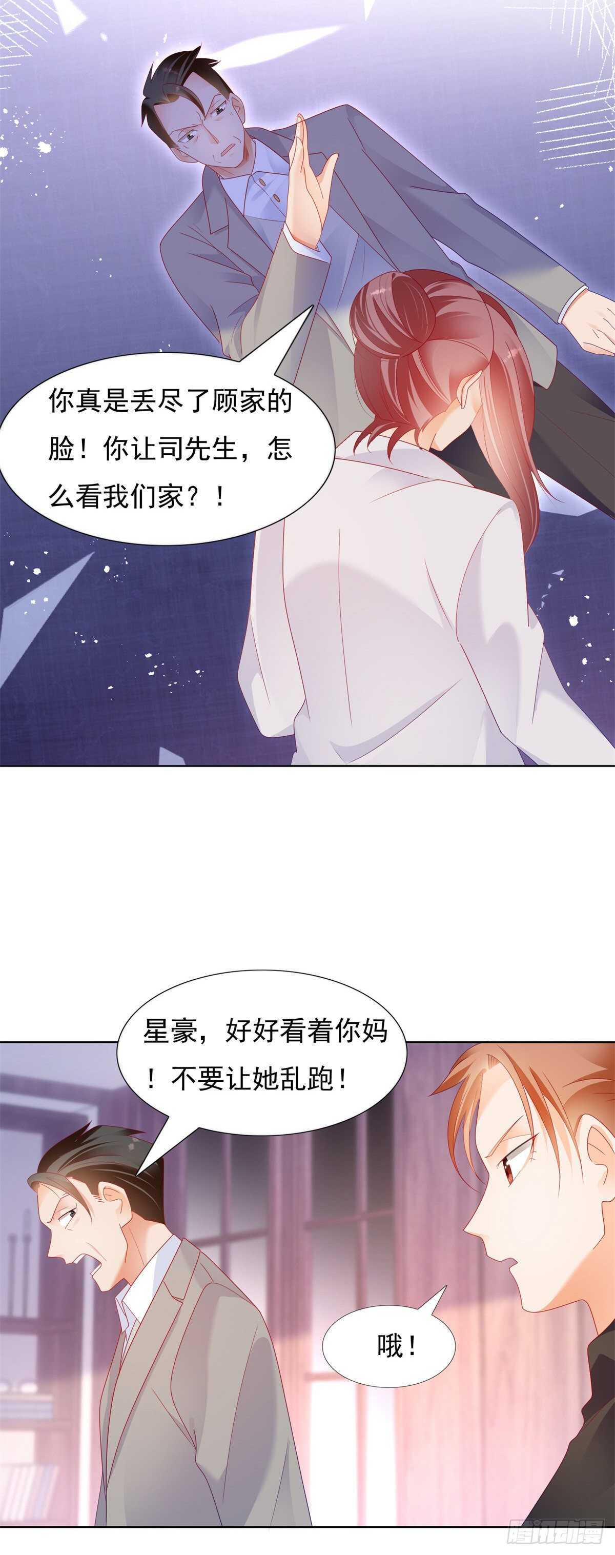 《推倒总裁的一千种姿势（推到他）》李玉凤的情妇曝光 第14页