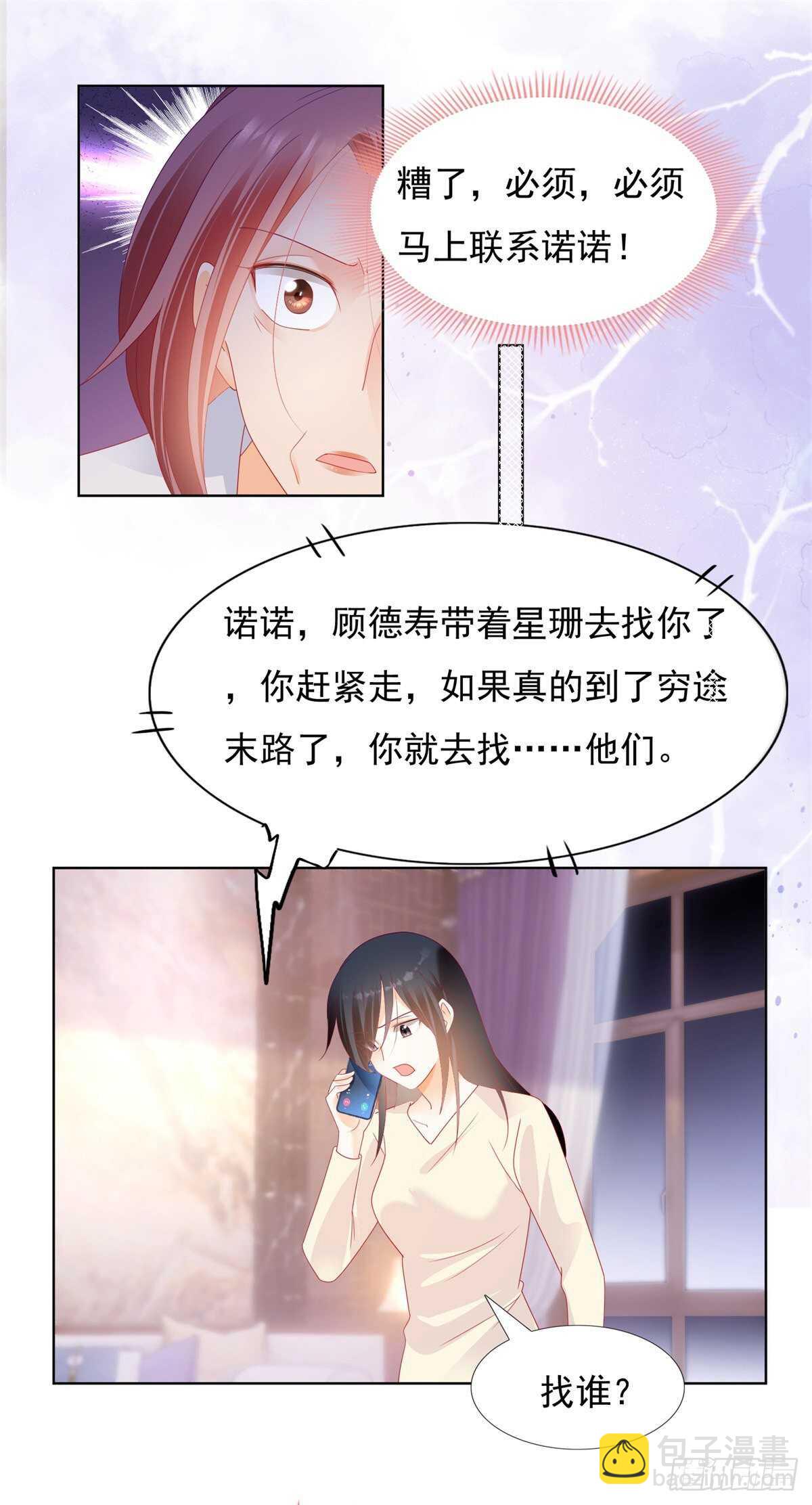 《推倒总裁的一千种姿势（推到他）》李玉凤的情妇曝光 第16页