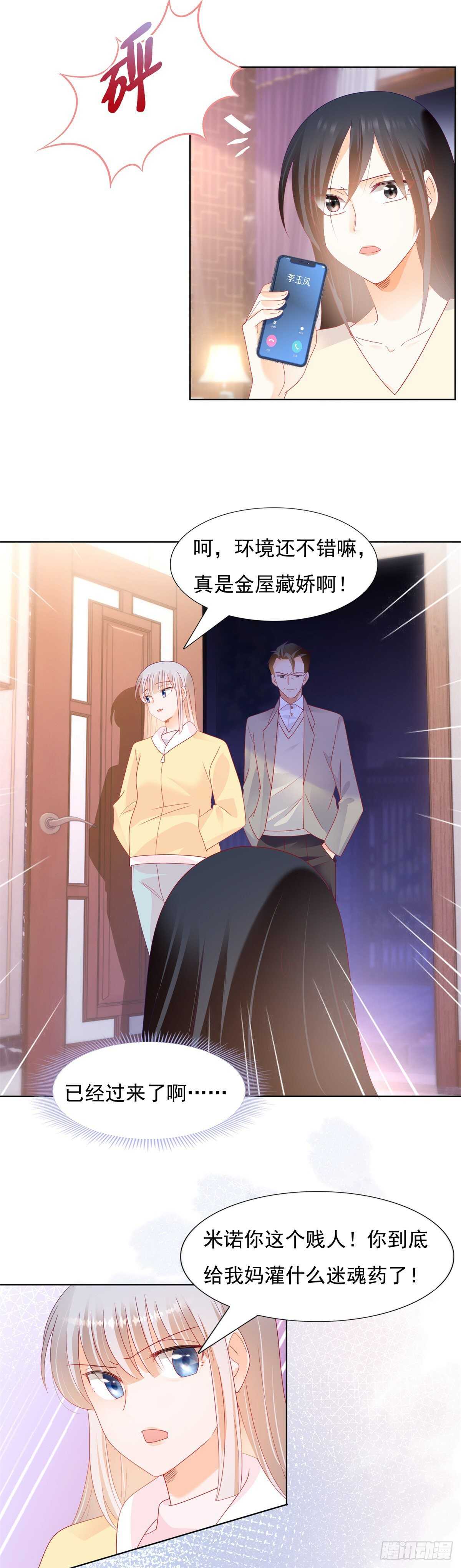 《推倒总裁的一千种姿势（推到他）》李玉凤的情妇曝光 第17页