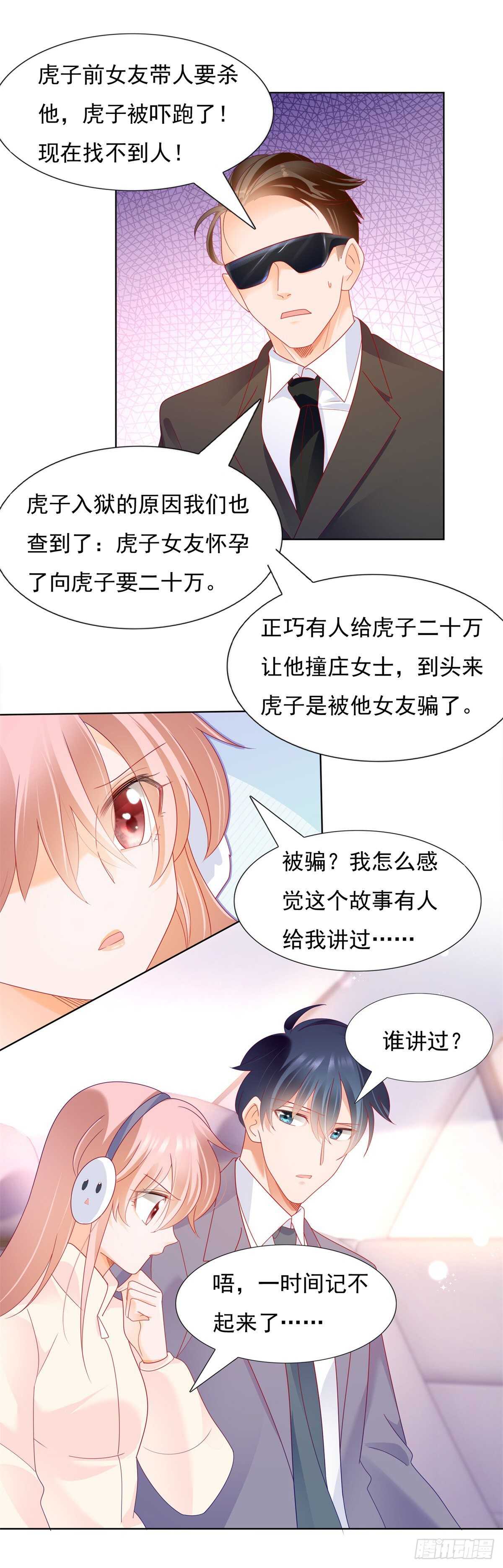 《推倒总裁的一千种姿势（推到他）》李玉凤的情妇曝光 第7页