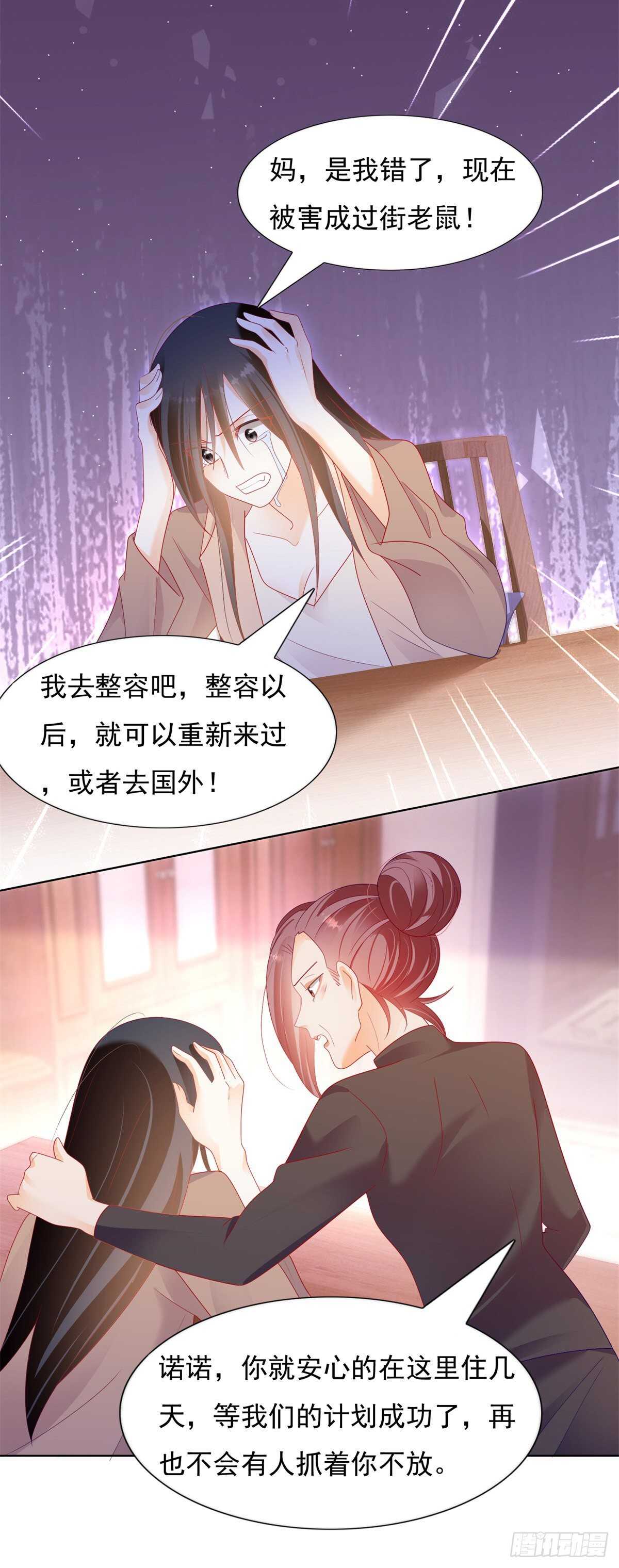 《推倒总裁的一千种姿势（推到他）》李玉凤的情妇曝光 第9页