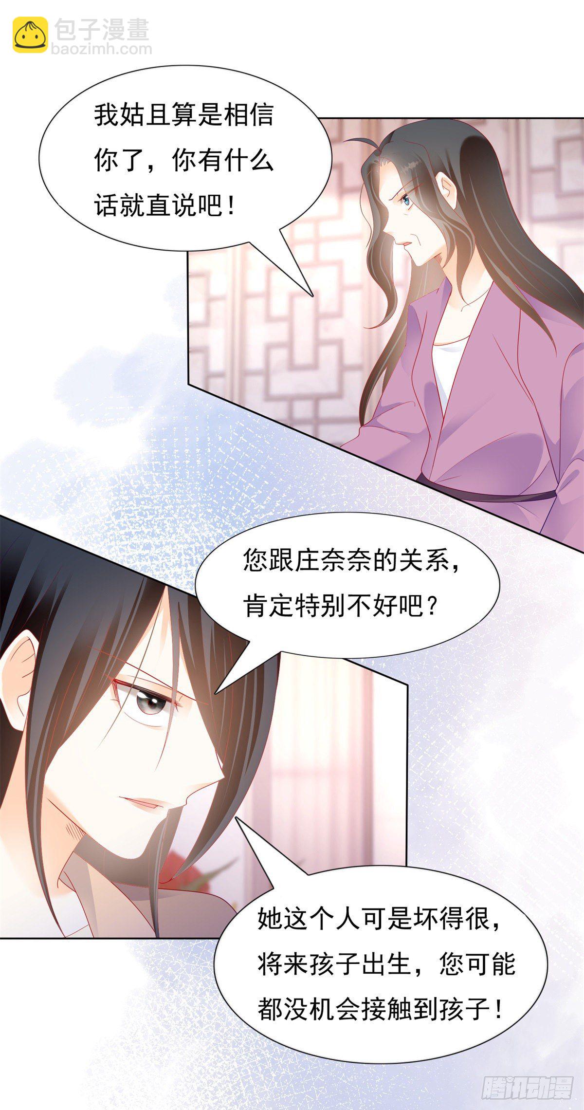 《推倒总裁的一千种姿势（推到他）》奈奈的身世真相 第5页
