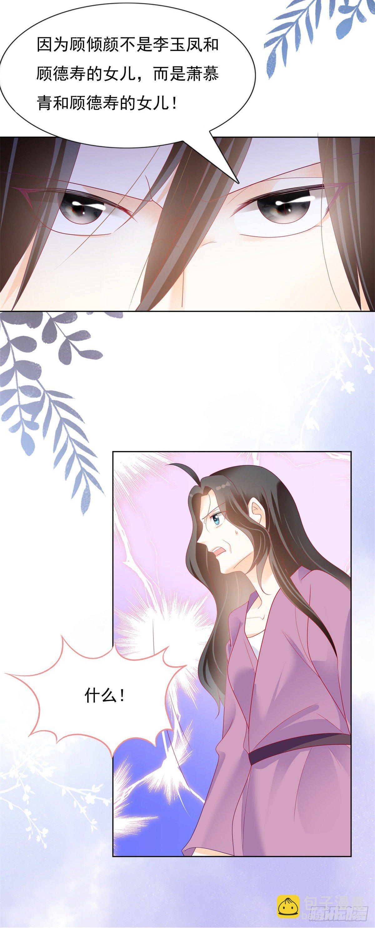 《推倒总裁的一千种姿势（推到他）》奈奈的身世真相 第7页