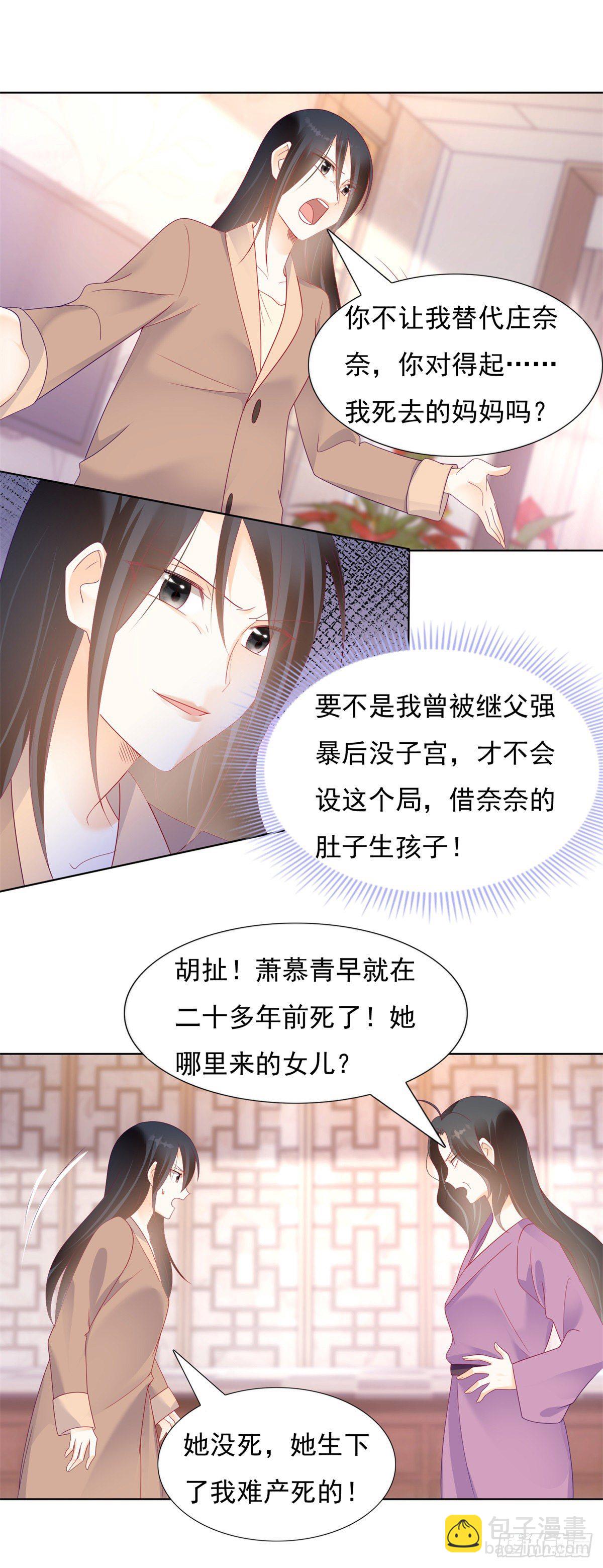 《推倒总裁的一千种姿势（推到他）》奈奈的身世真相 第8页