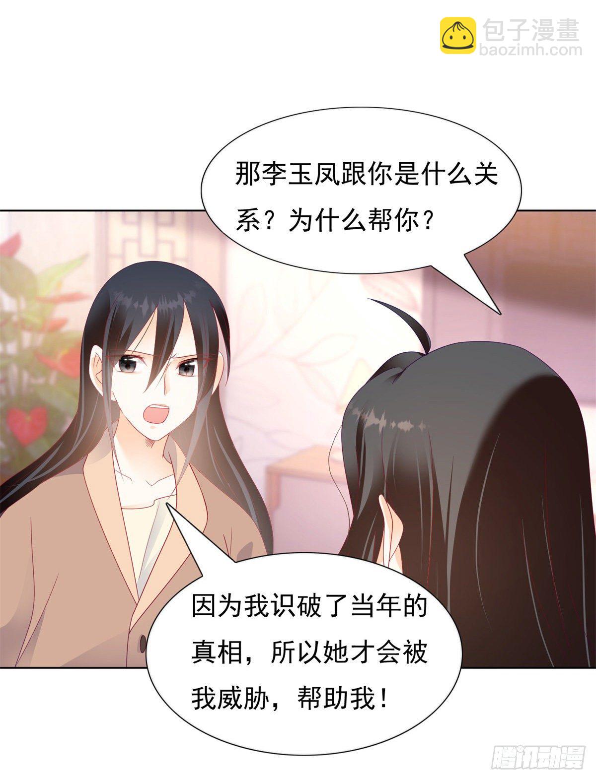 《推倒总裁的一千种姿势（推到他）》奈奈的身世真相 第9页