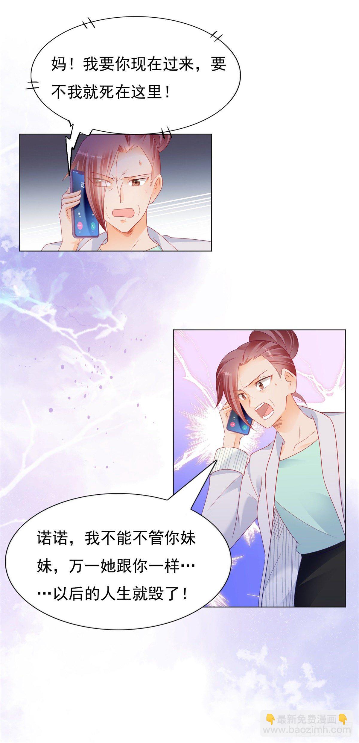 《推倒总裁的一千种姿势（推到他）》这次我先提离婚！ 第10页